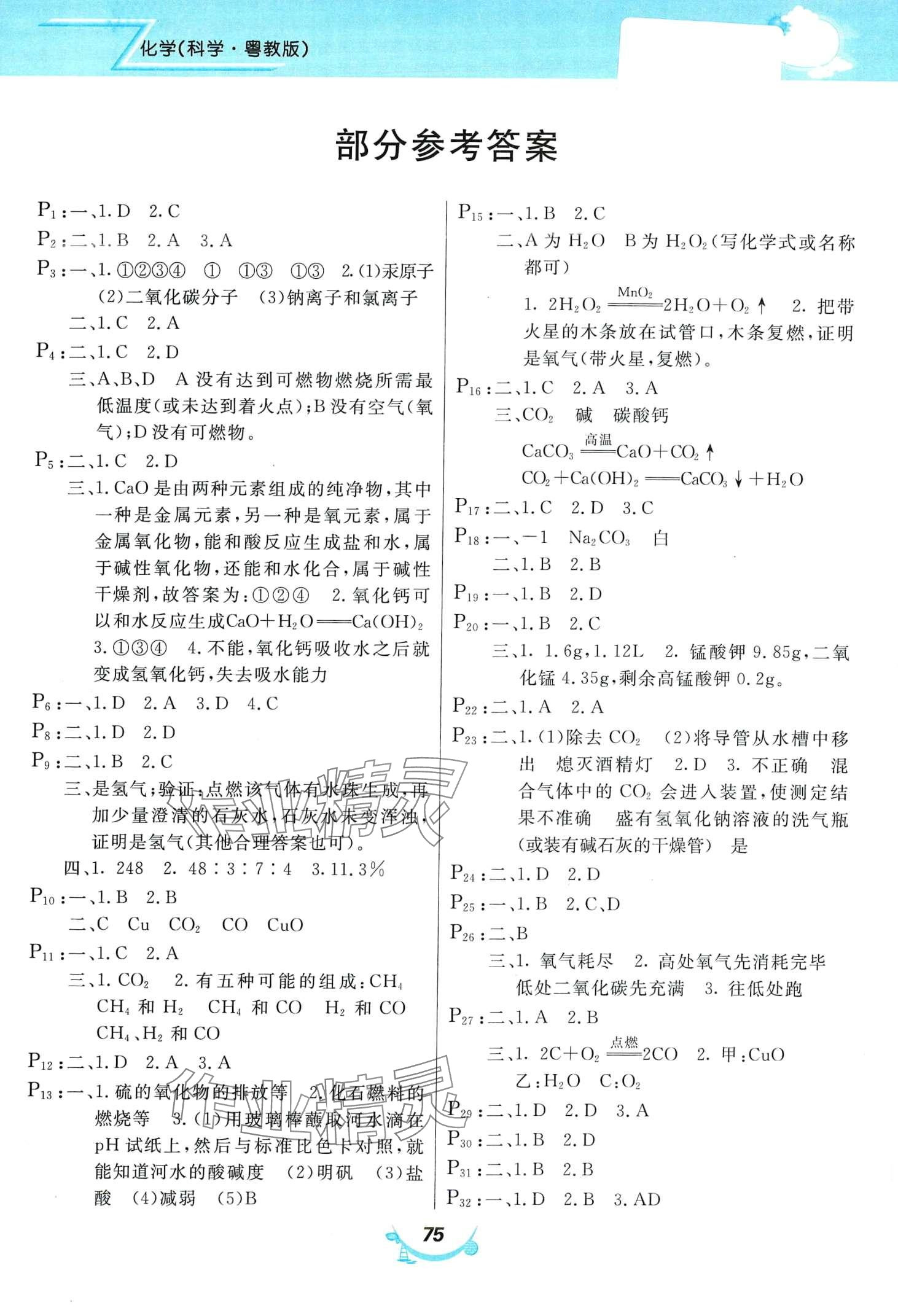 2024年寒假作业甘肃教育出版社九年级化学科粤版 第1页