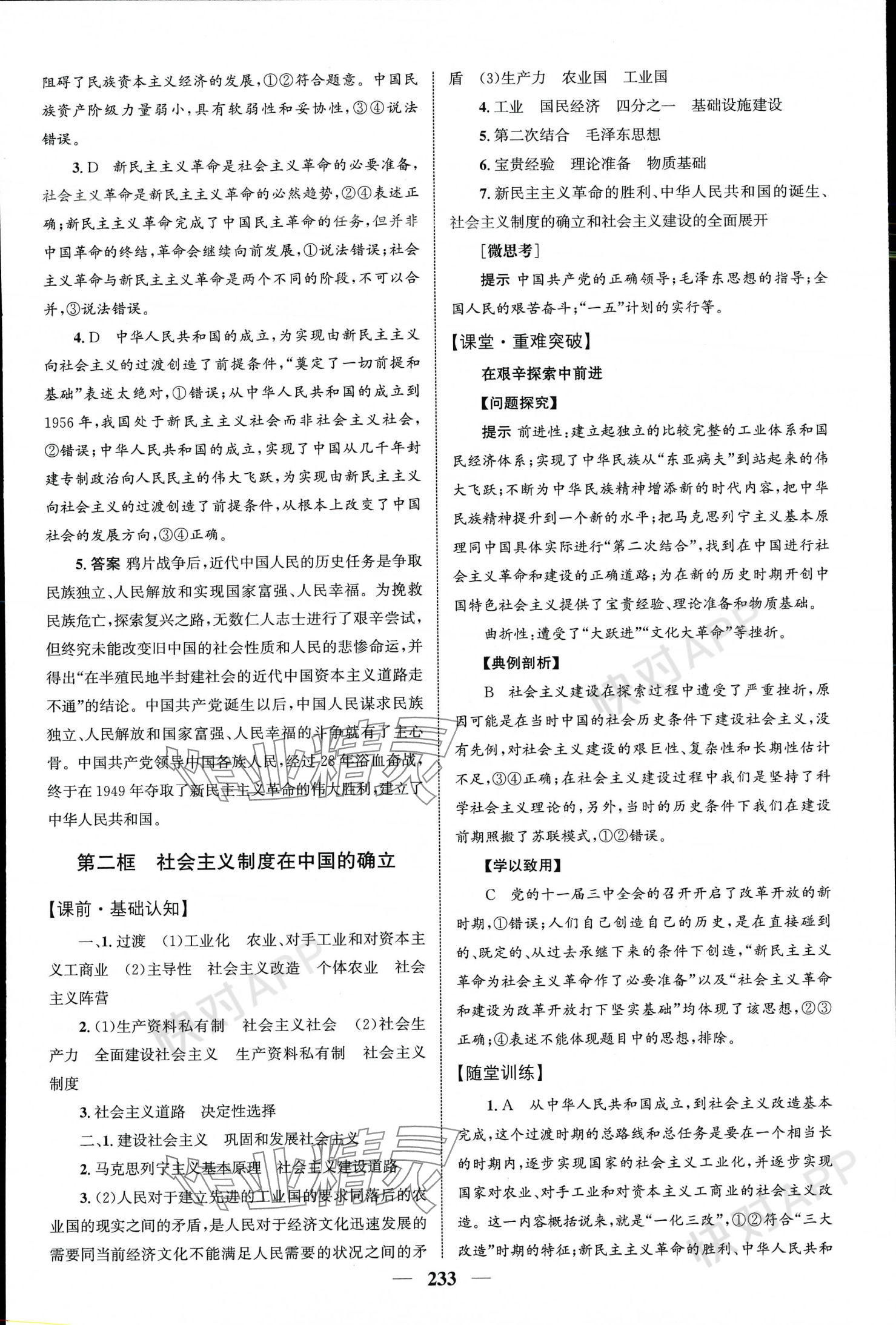 2023年同步訓練河北人民出版社高中思想政治必修1必修2 參考答案第5頁