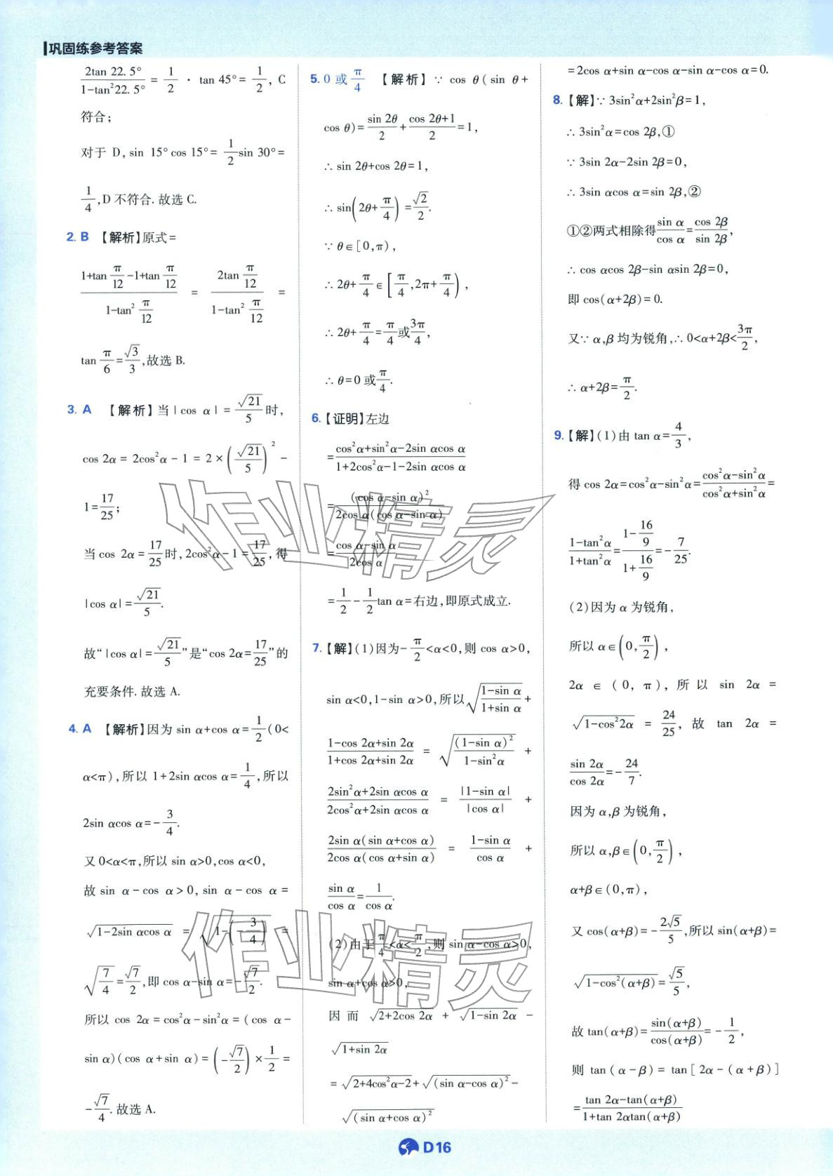 2025年教材划重点高中数学必修第二册苏教版&nbsp;第16页