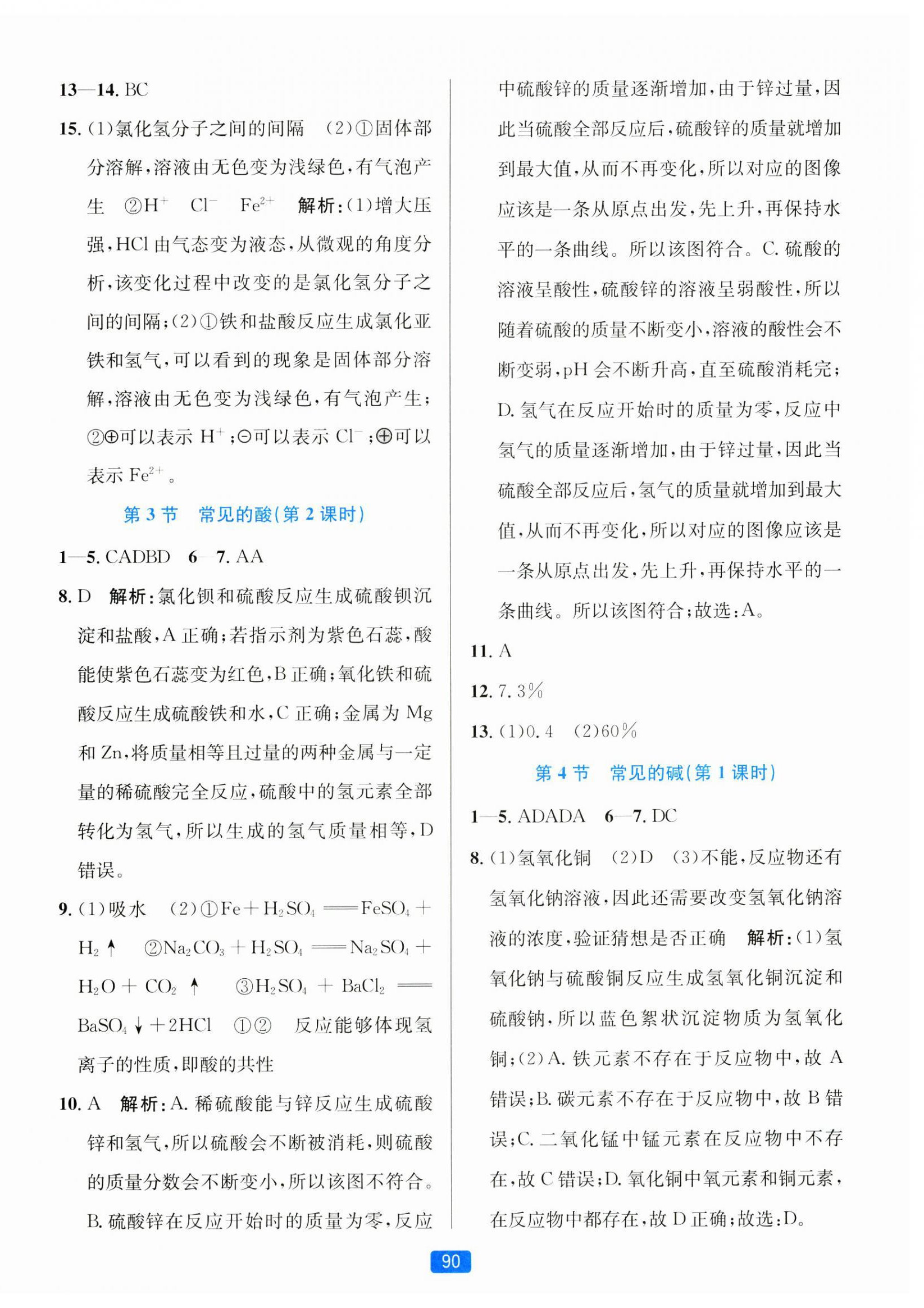 2024年精准学与练九年级科学全一册浙教版 第2页