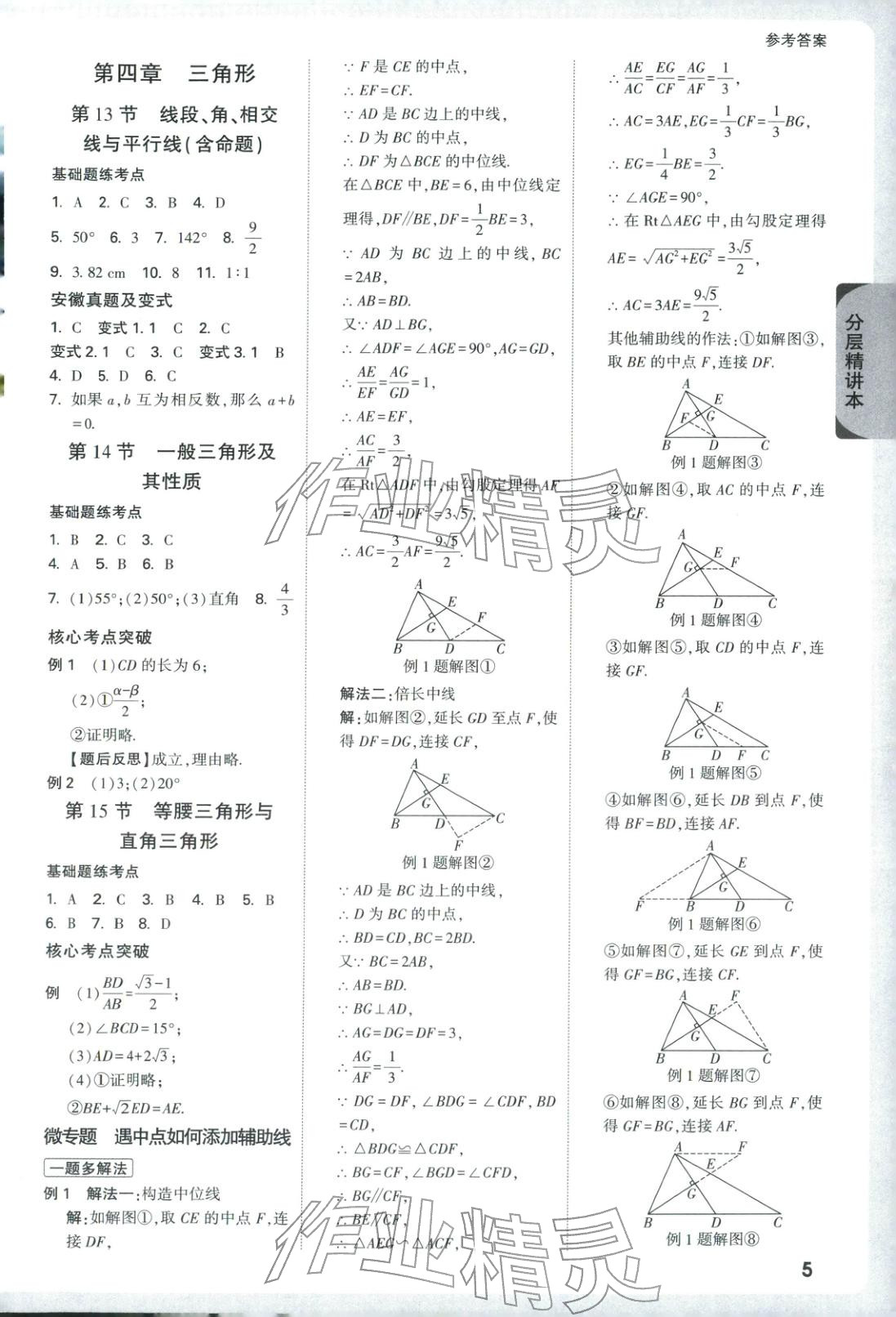 2026年万唯中考试题研究数学安徽专版&nbsp;第7页
