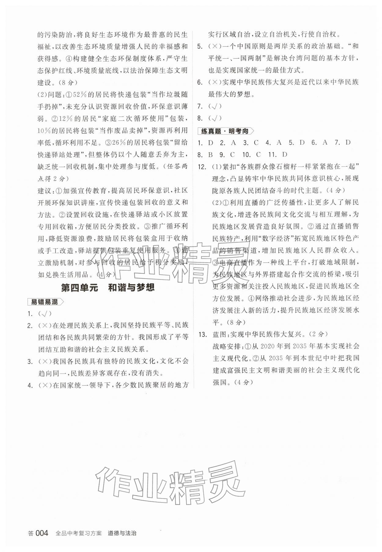 2026年全品中考复习方案道德与法治徐州专版&nbsp;参考答案第3页