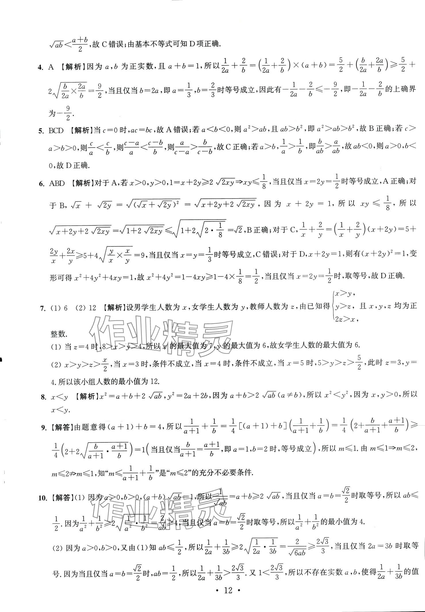 2024年抓分題高中同步天天練高中數(shù)學(xué)必修第一冊(cè)人教版 第14頁(yè)