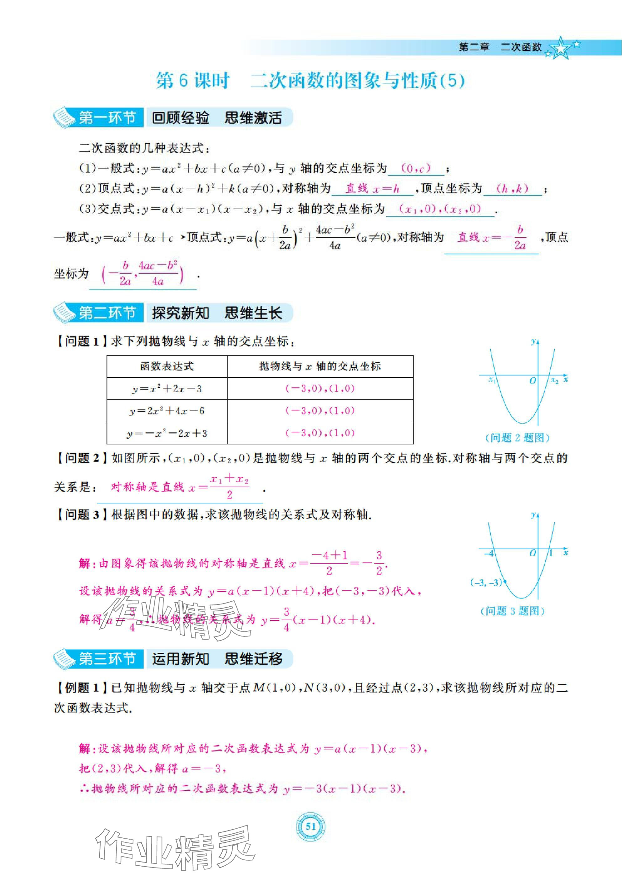 2025年五環(huán)導學九年級數(shù)學下冊北師大版 參考答案第51頁