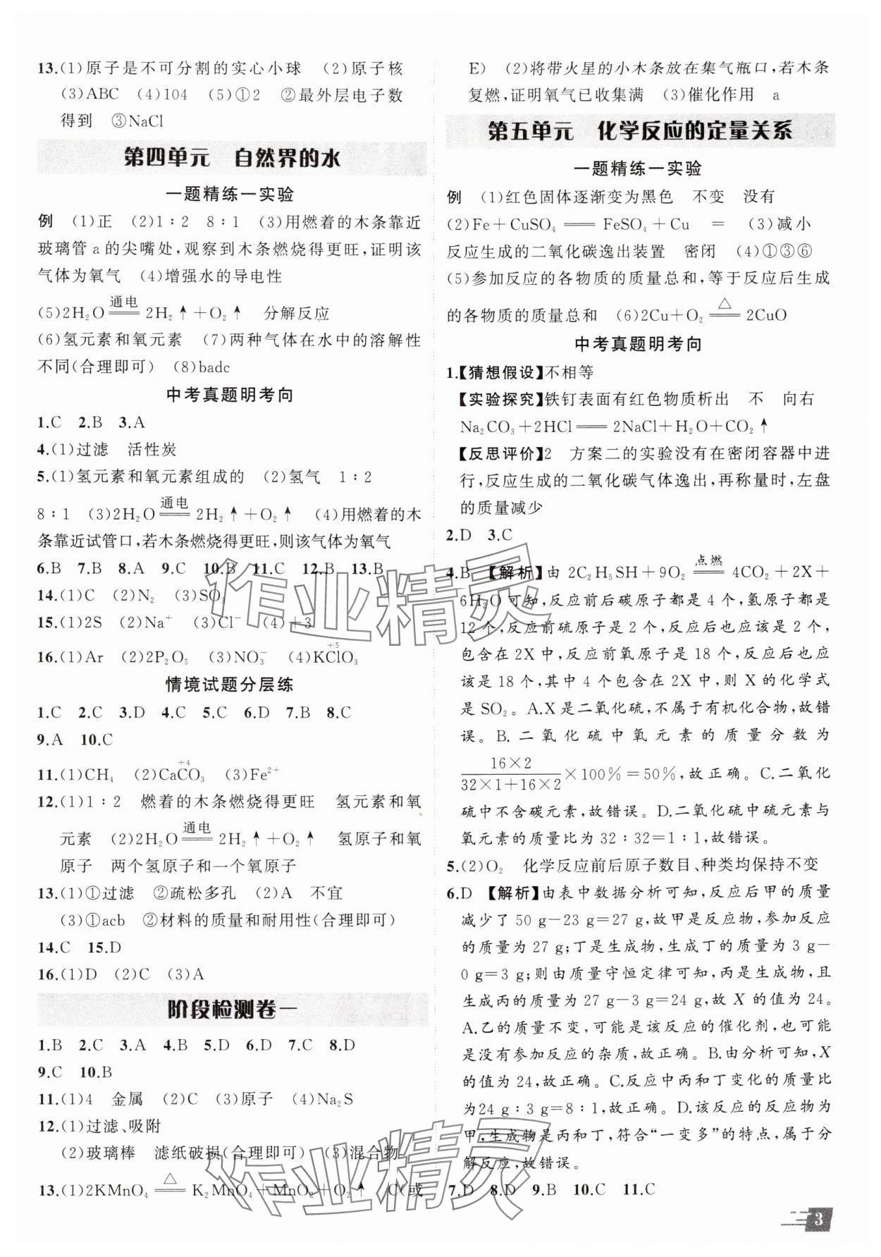 2025年卓文書業(yè)加速度化學(xué)青海專版 第2頁