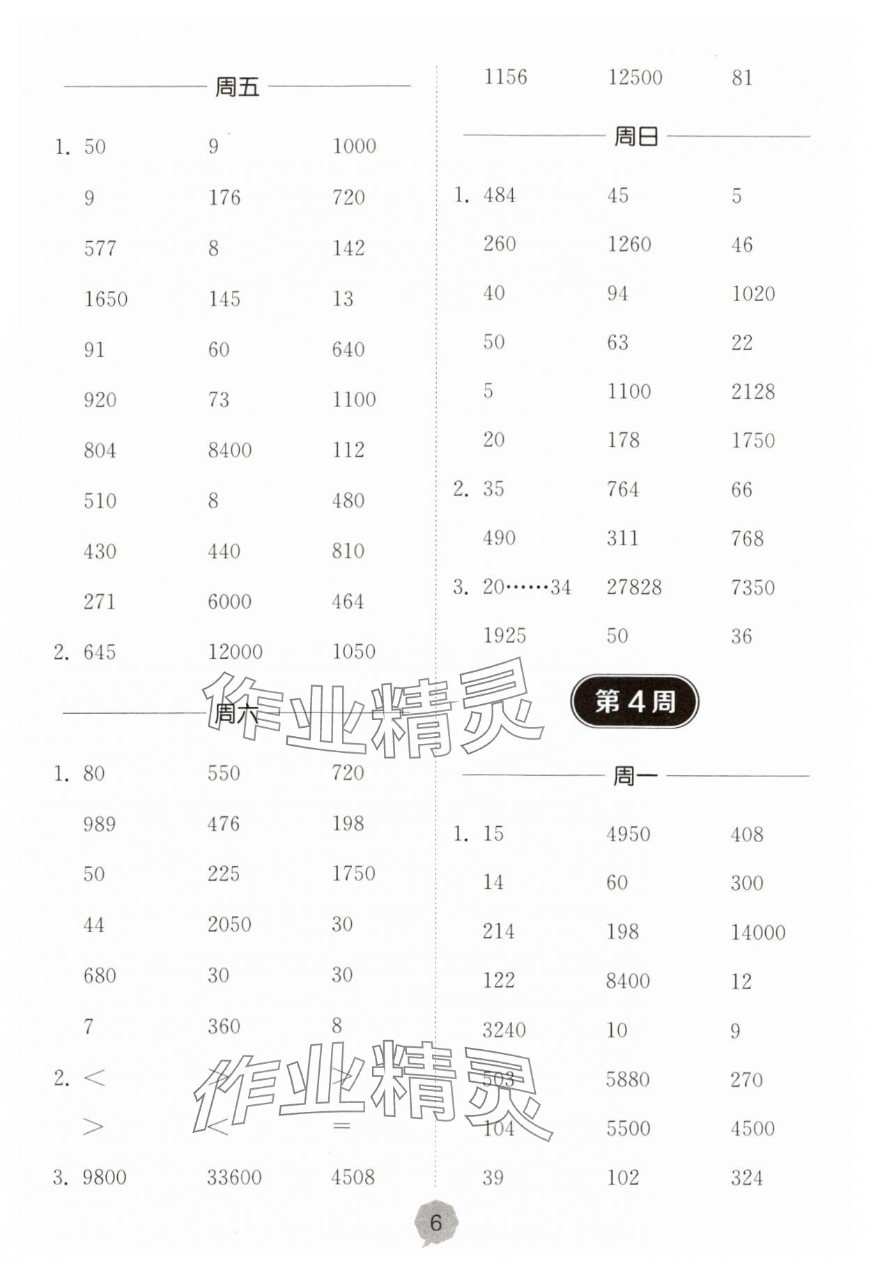 2023年口算課時通五年級數學上冊蘇教版 第6頁
