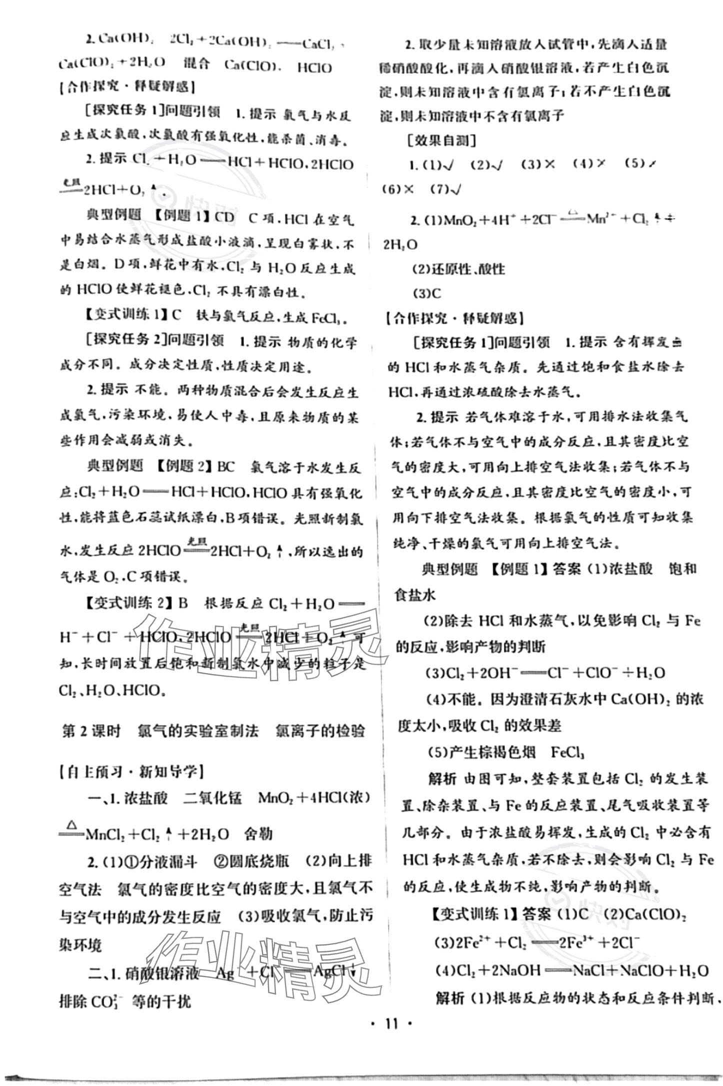 2023年高中同步測控優(yōu)化設(shè)計高中化學(xué)必修第一冊人教版 參考答案第10頁