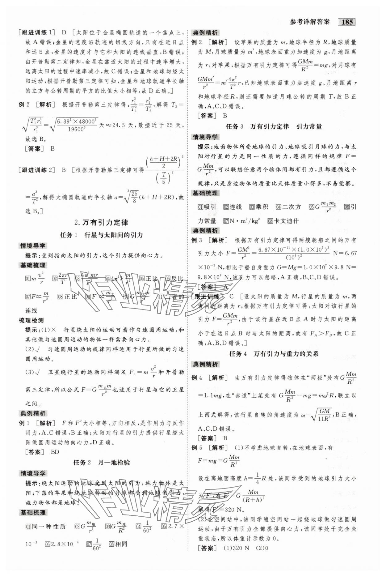 2025年金版教程高中新课程创新导学案高一物理必修第二册人教版 参考答案第11页