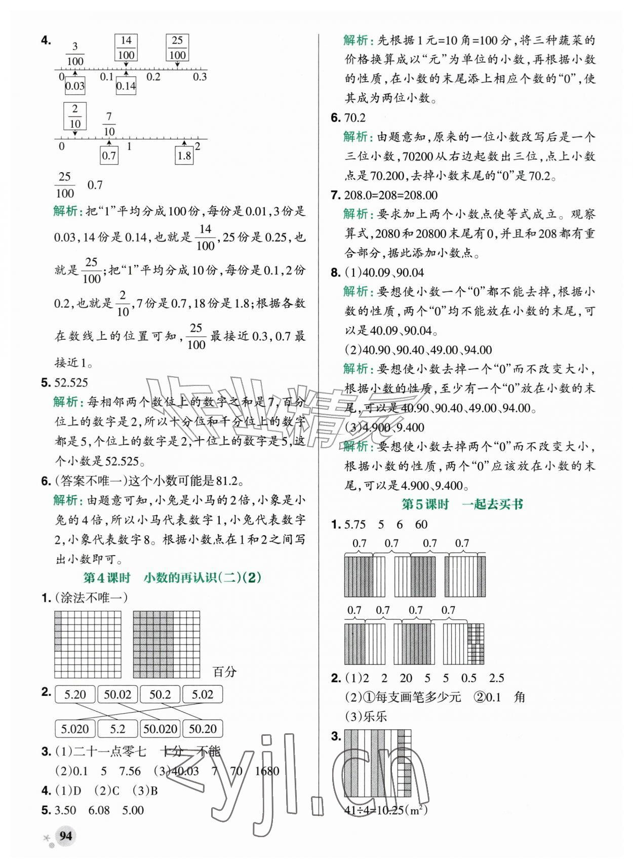 2026年小学学霸作业本五年级数学上册北师大版&nbsp;参考答案第2页