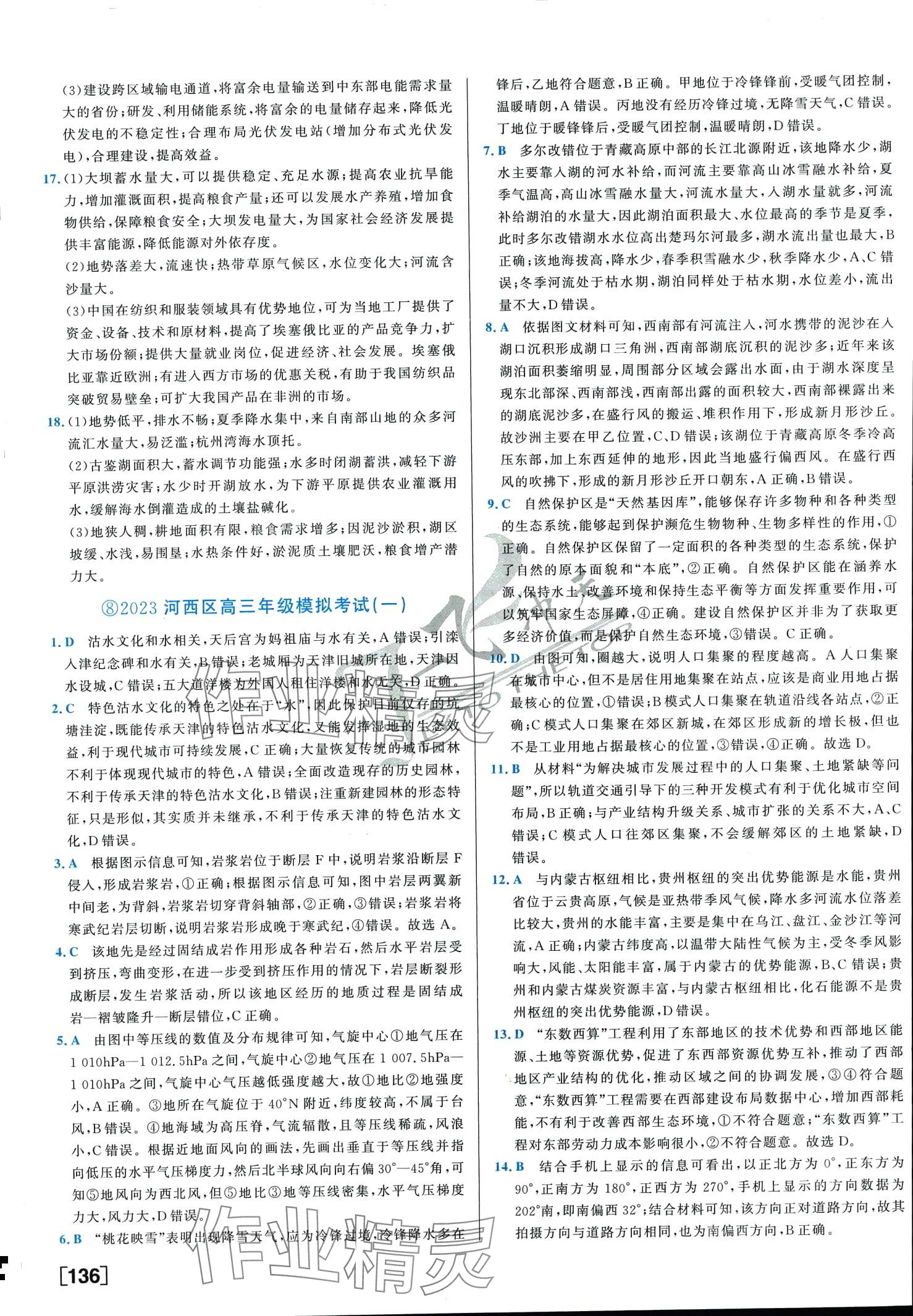 2024年一飛沖天中考模擬試題匯編高中地理 第9頁