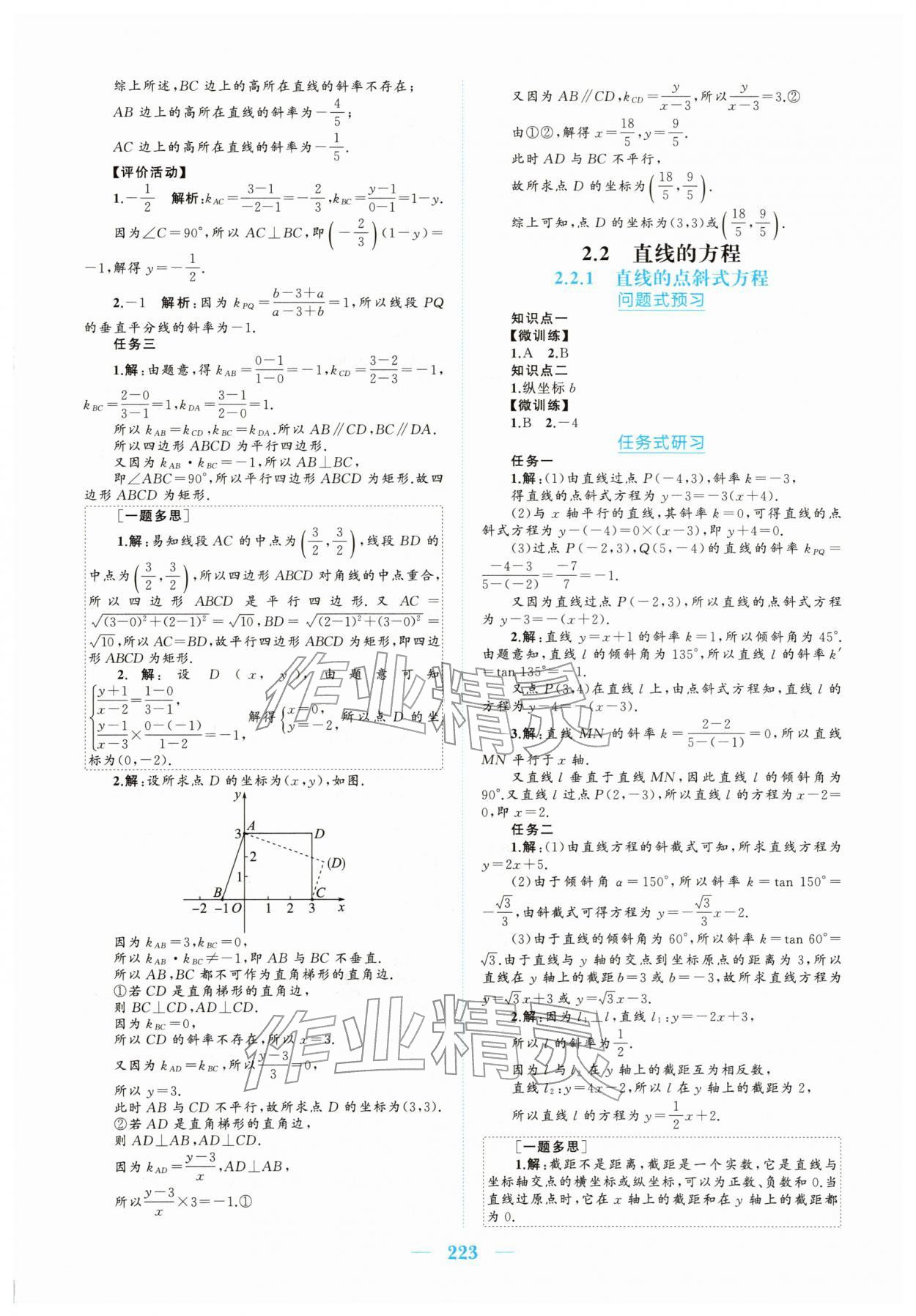 2025年长江作业本同步练习册高中数学选择性必修第一册人教版 参考答案第17页