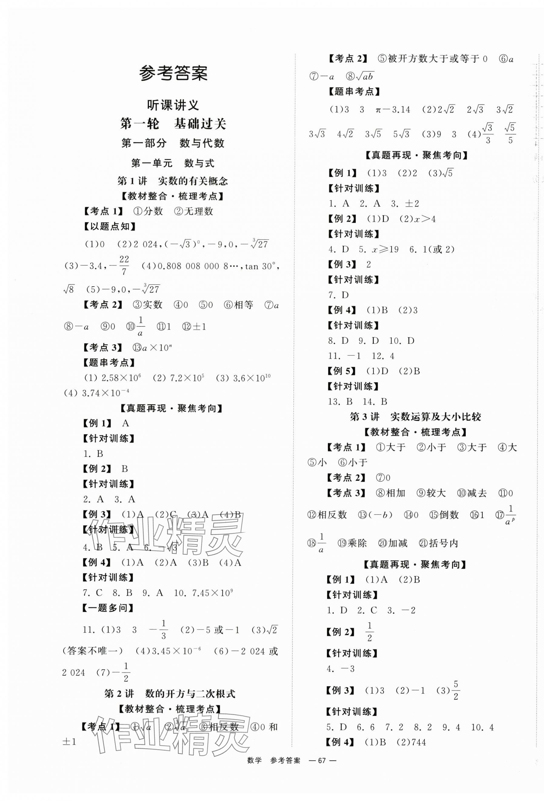 2024年全程夺冠中考突破数学 第1页