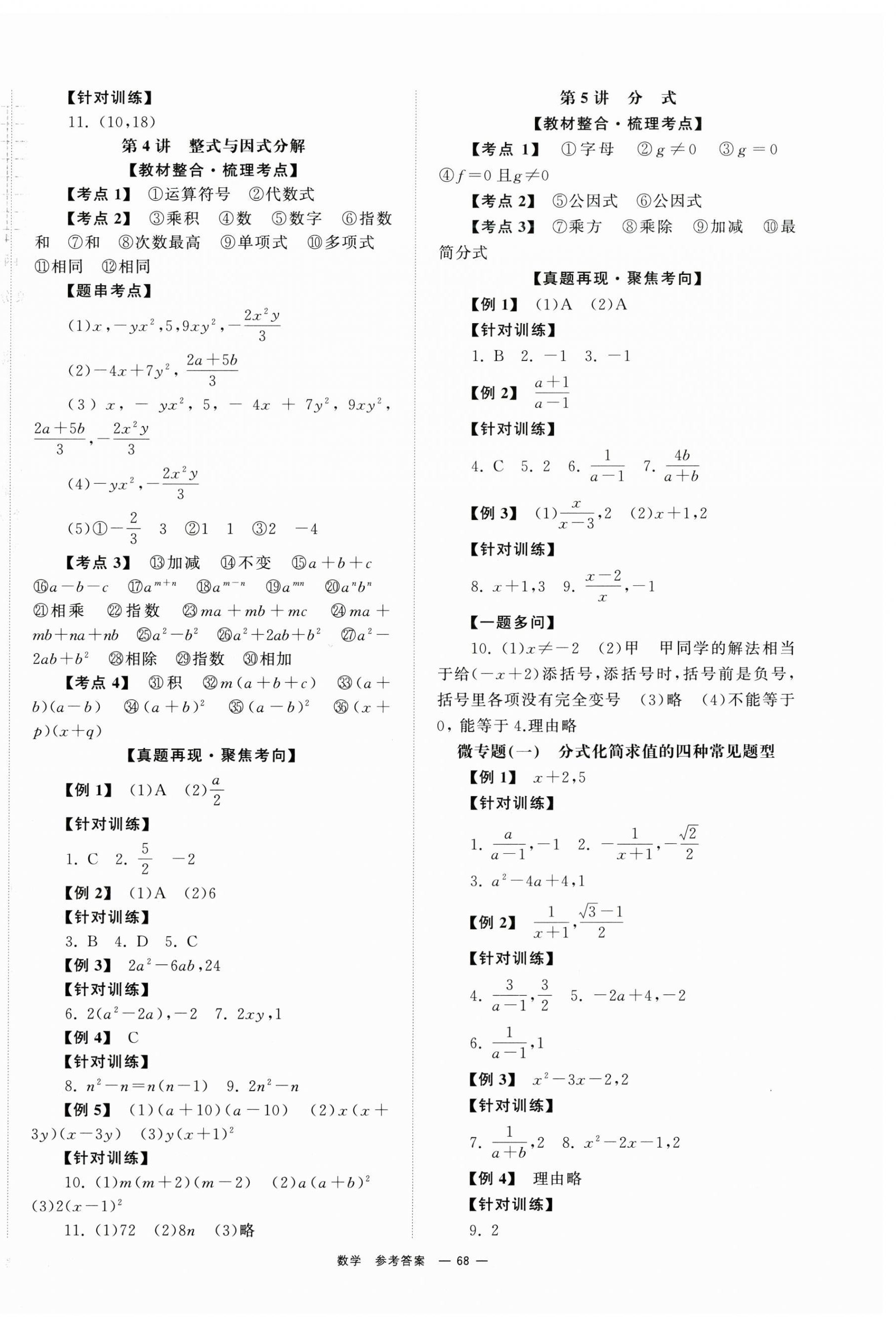 2024年全程奪冠中考突破數(shù)學(xué) 第2頁(yè)