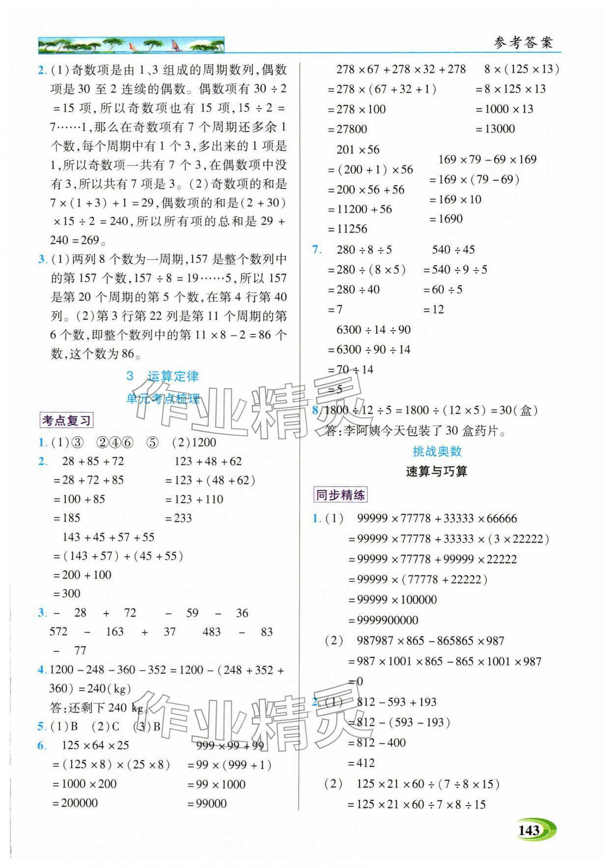 2026年世纪英才英才教程四年级数学下册人教版&nbsp;参考答案第2页