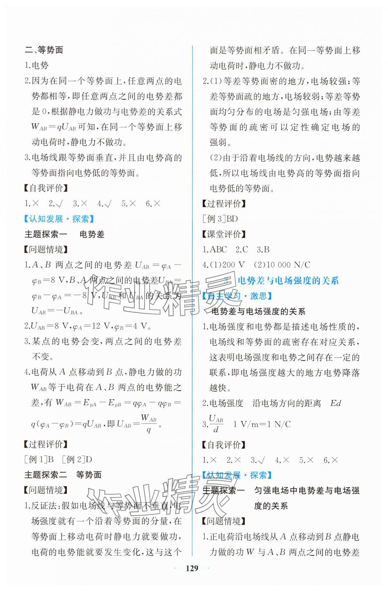 2025年同步解析與測(cè)評(píng)課時(shí)練人民教育出版社物理必修第三冊(cè)人教版增強(qiáng)版 第9頁(yè)