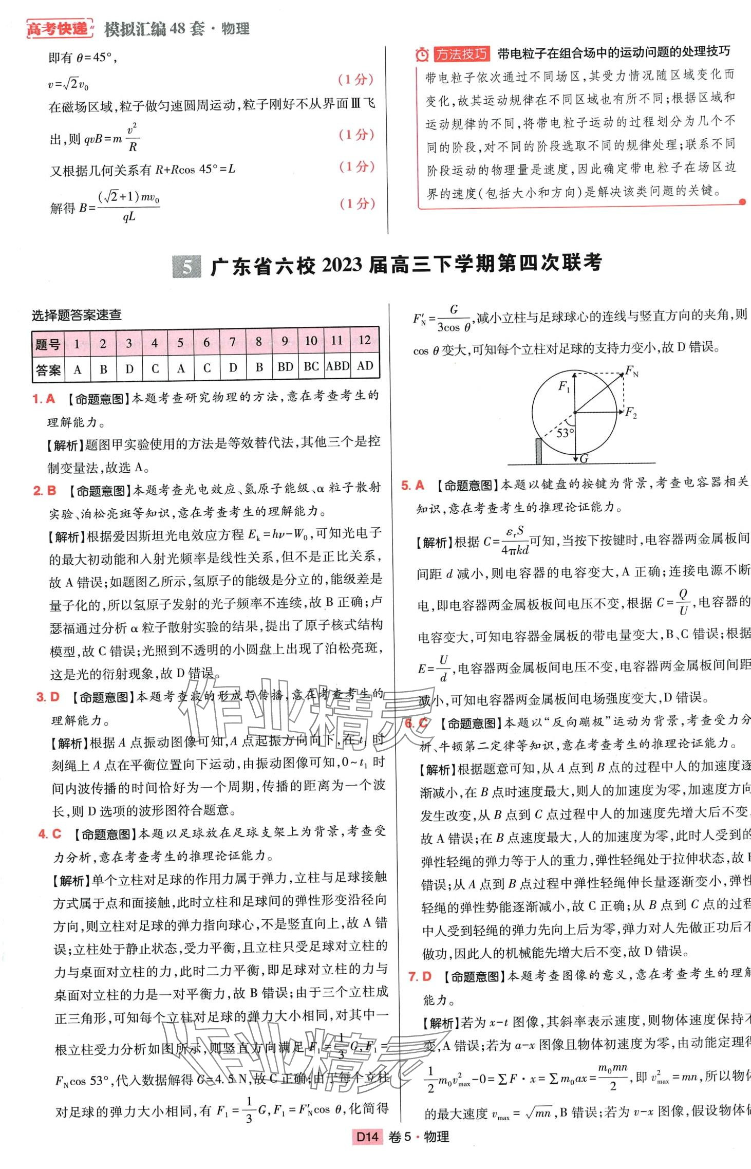 2024年高考快遞高考模擬匯編高中物理 第13頁