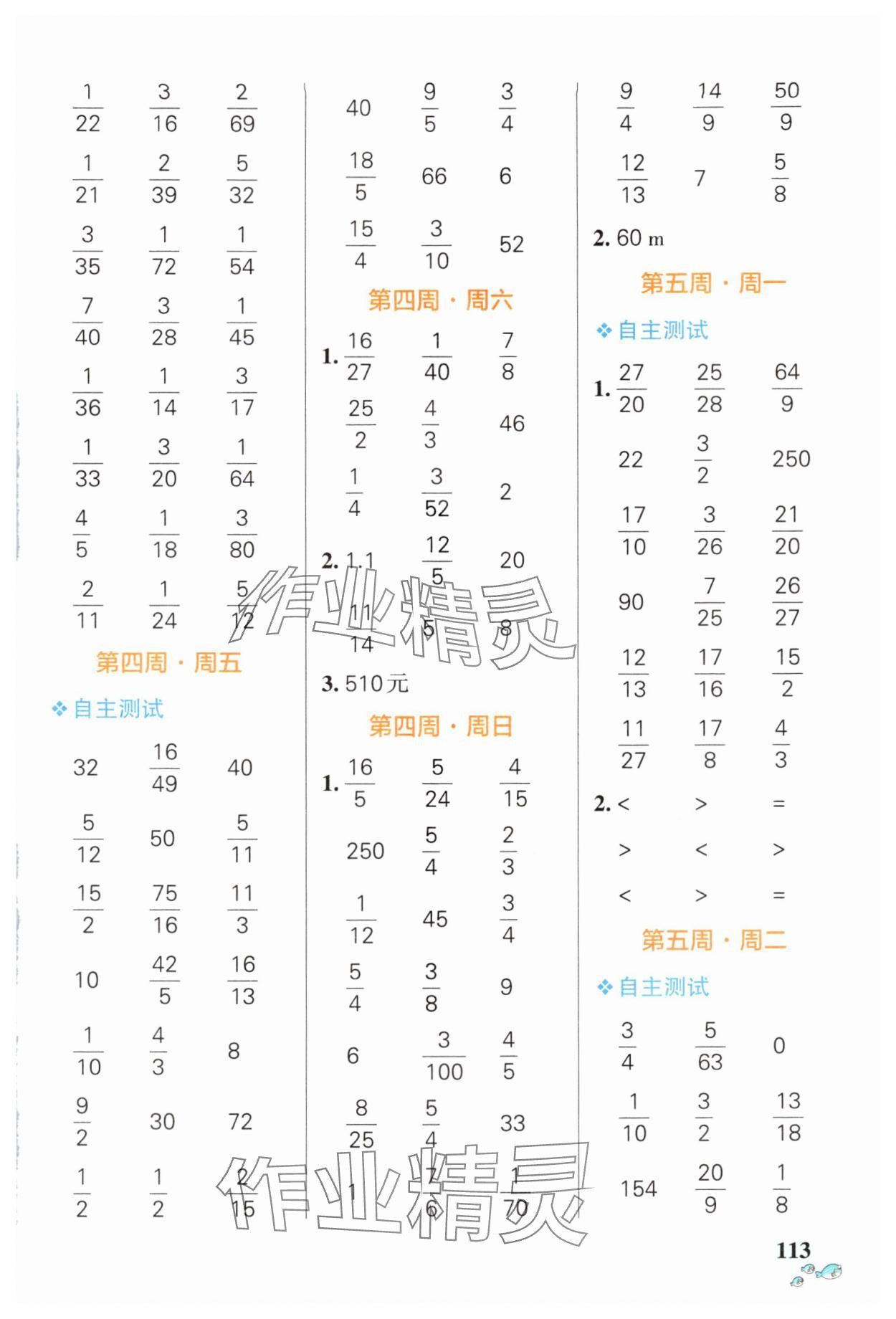 2024年小學(xué)學(xué)霸天天計(jì)算六年級(jí)數(shù)學(xué)上冊(cè)人教版廣東專(zhuān)版 第5頁(yè)