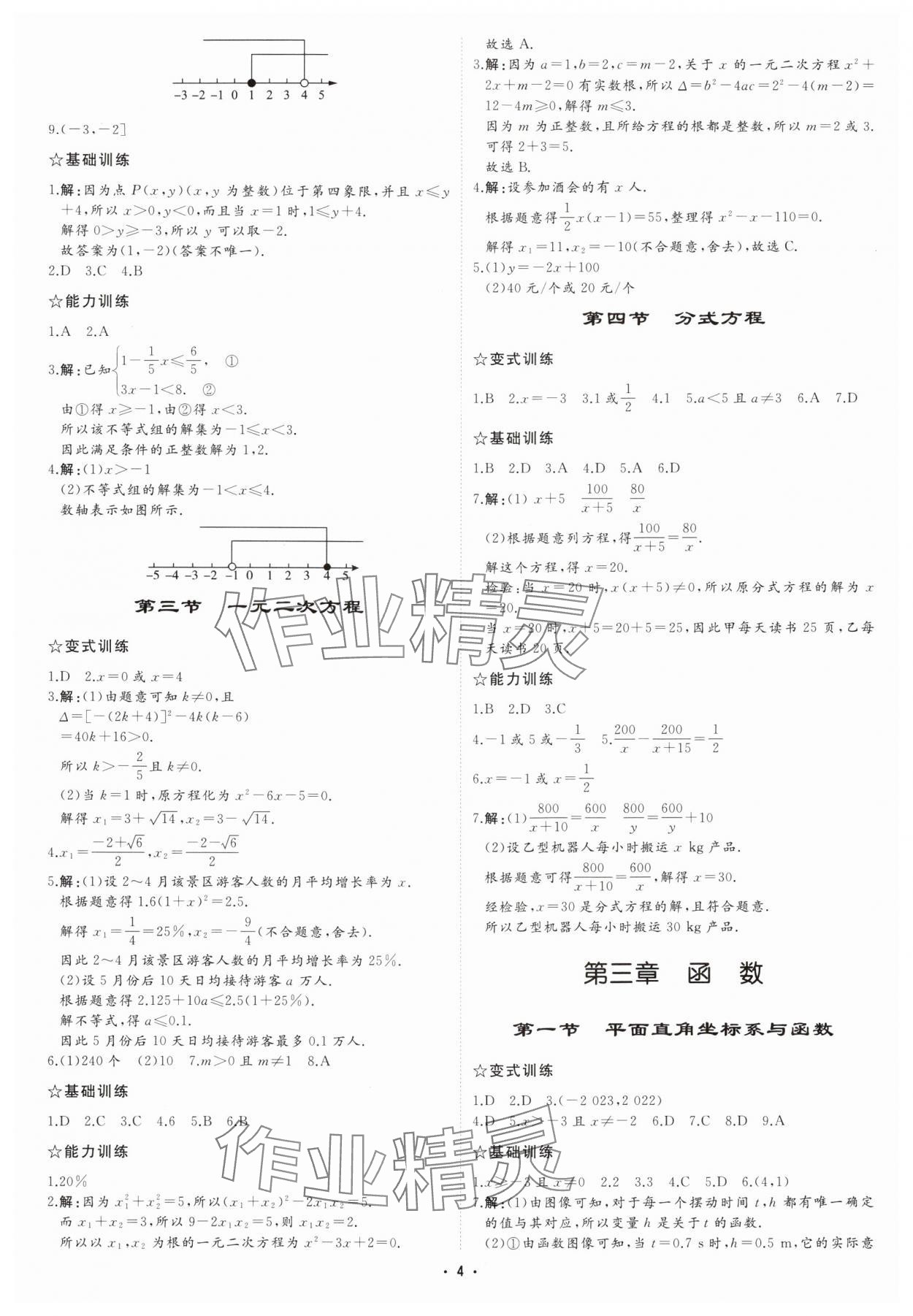 2025年初中總復(fù)習(xí)手冊(cè)中國(guó)石油大學(xué)出版社數(shù)學(xué) 參考答案第3頁(yè)