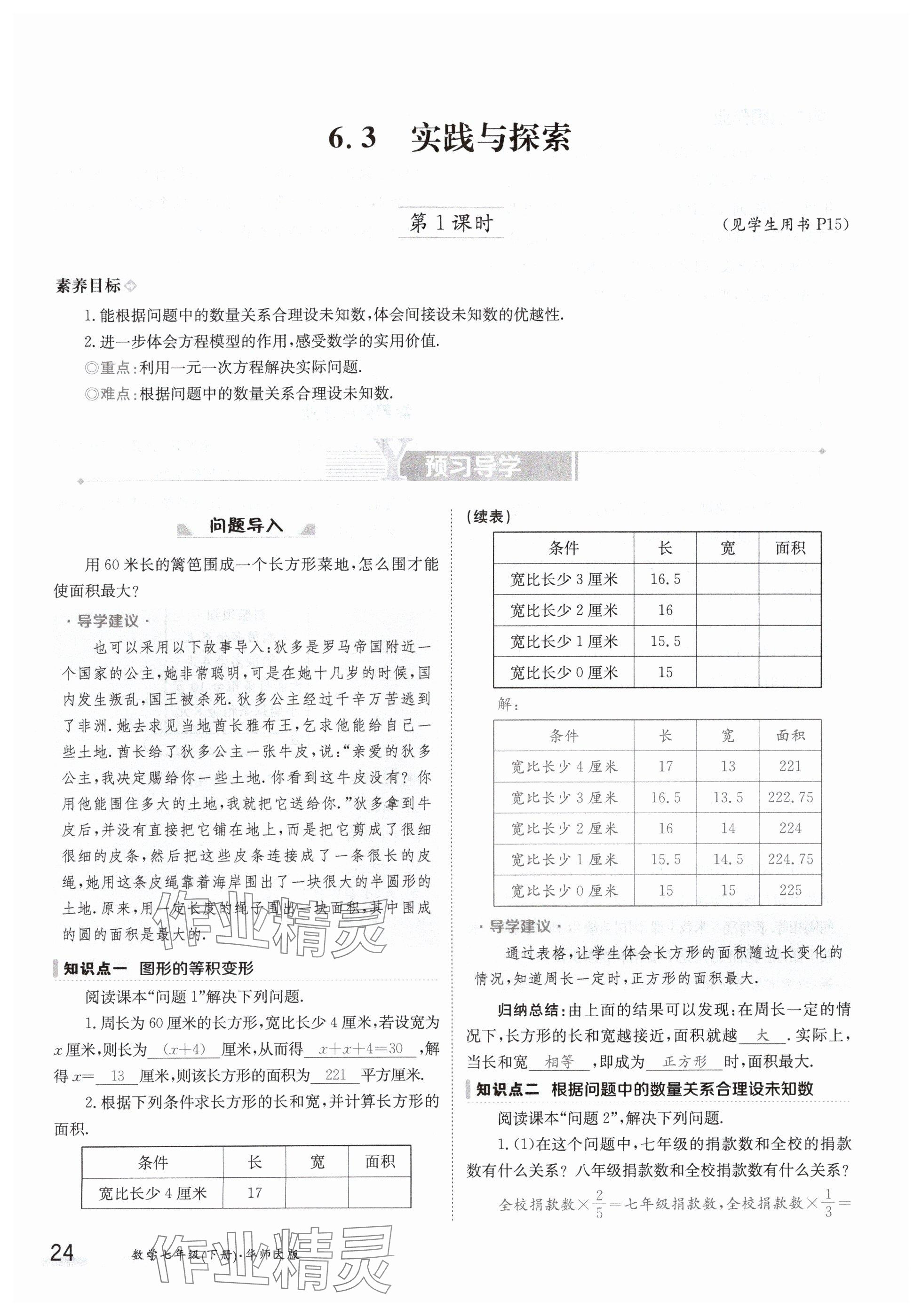 2024年金太陽導(dǎo)學(xué)案七年級數(shù)學(xué)下冊華師大版 參考答案第24頁