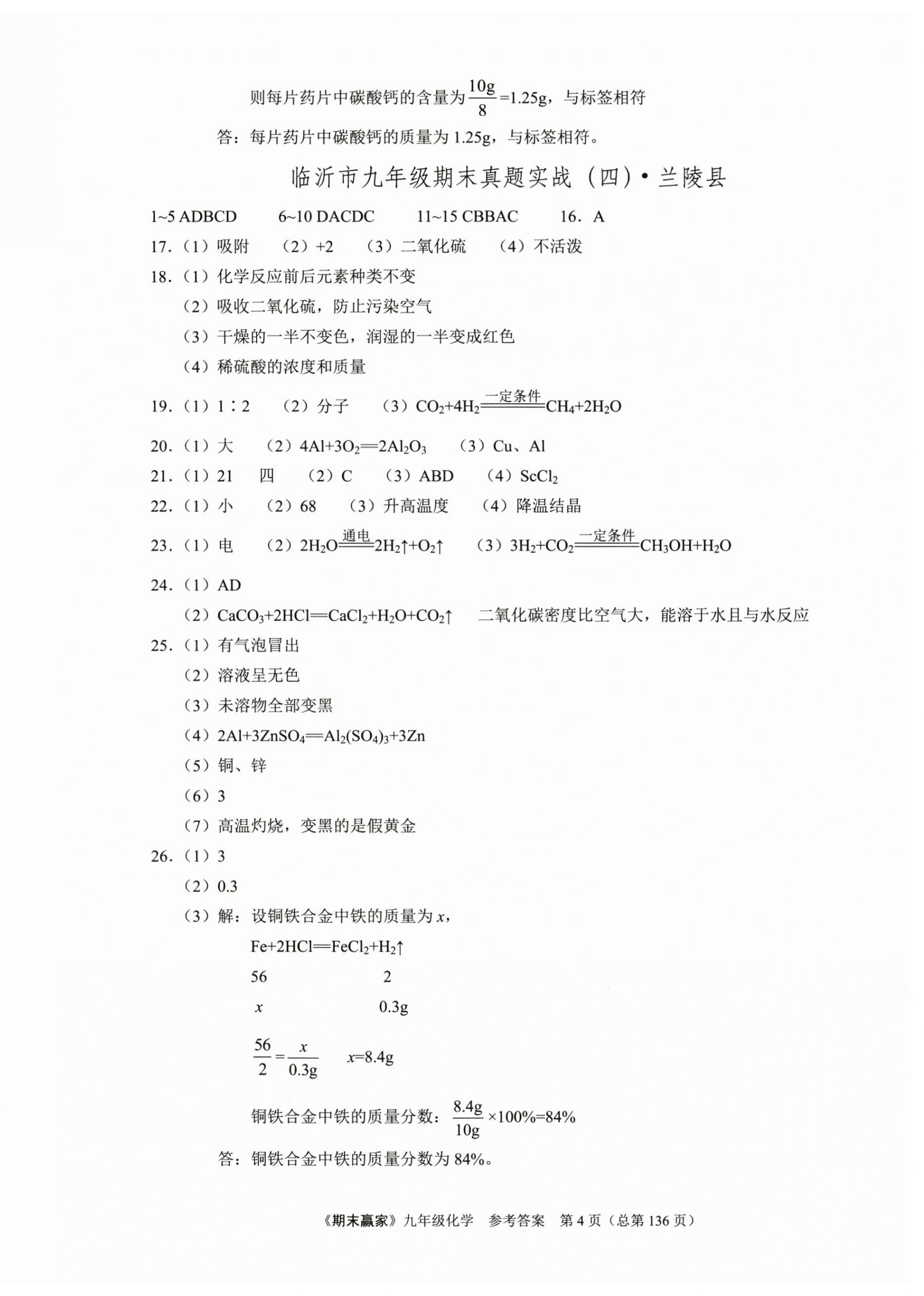 2025年期末赢家九年级化学 第4页