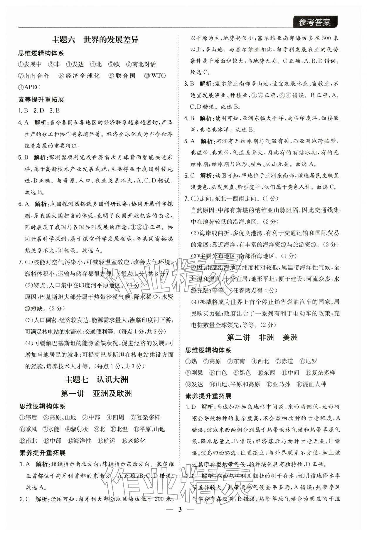 2026年廣東名師講練通中考總復(fù)習(xí)地理&nbsp;第3頁