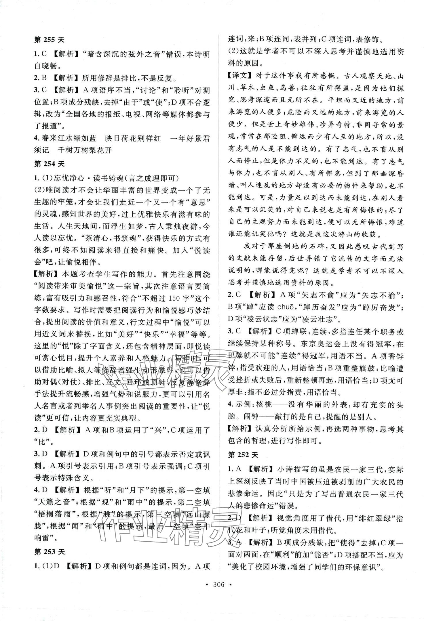 2024年东博文化天天练中职语文&nbsp;第10页