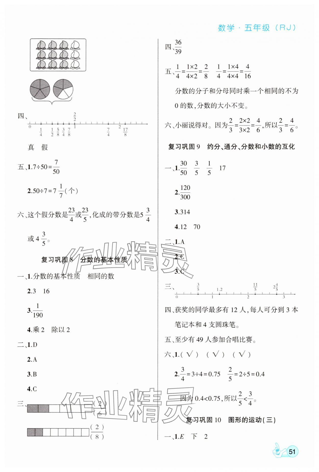 2025年全優(yōu)假期派五年級數(shù)學(xué)人教版 第3頁