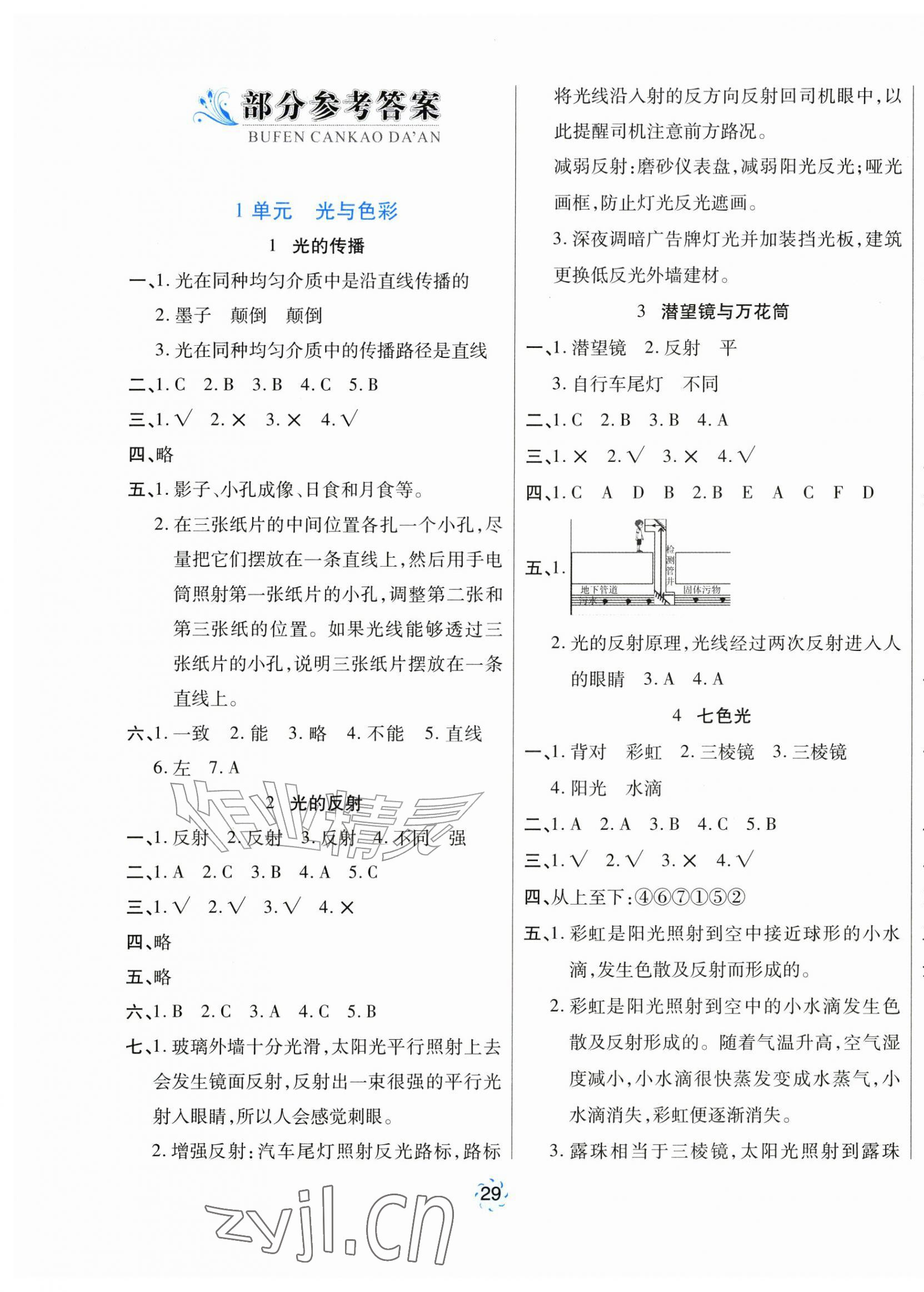 2026年家庭作业五年级科学上册苏教版&nbsp;第1页