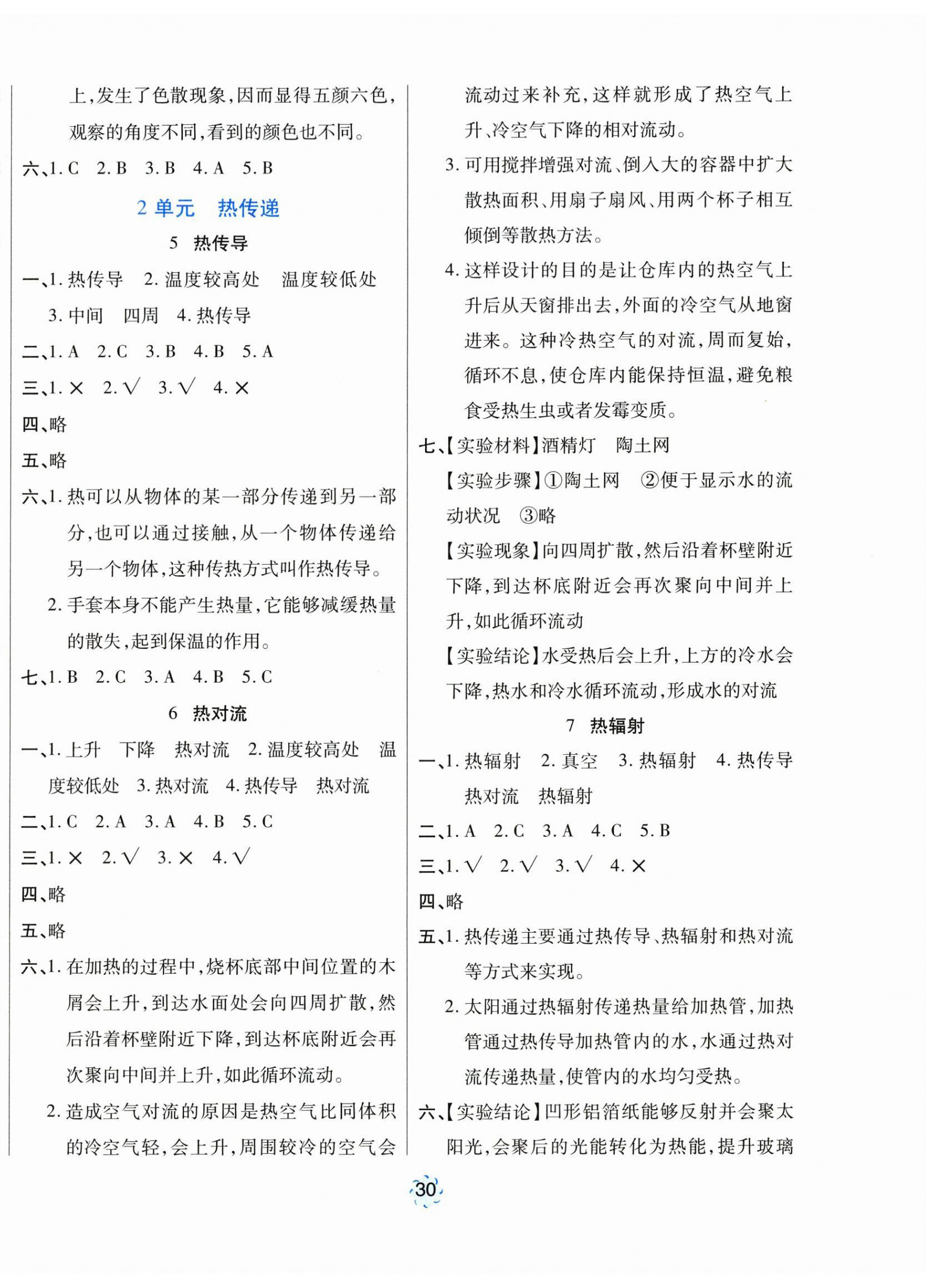 2026年家庭作业五年级科学上册苏教版&nbsp;第2页