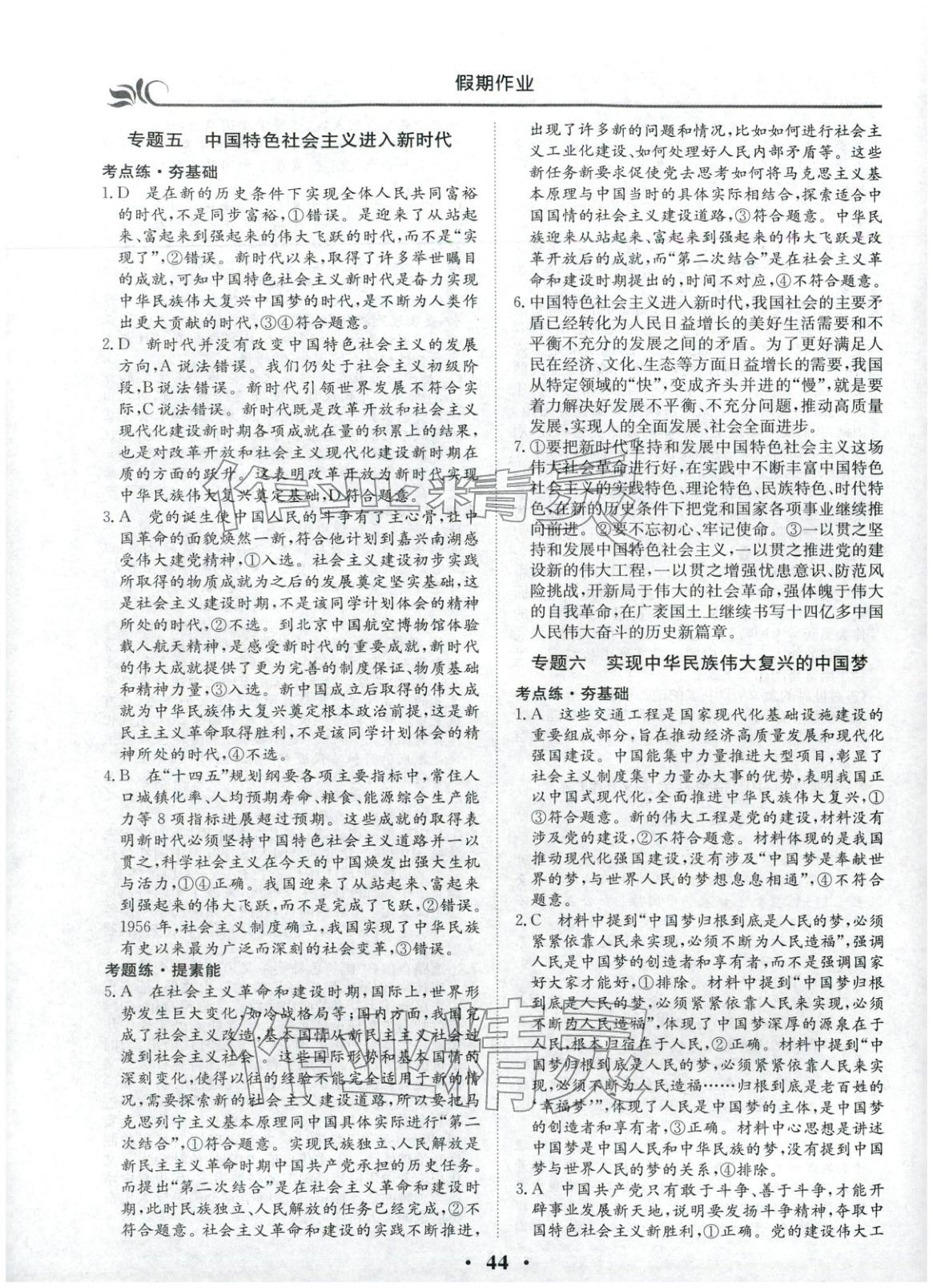 2026年快樂假期自主學(xué)習(xí)高中道德與法治必修上冊&nbsp;第4頁