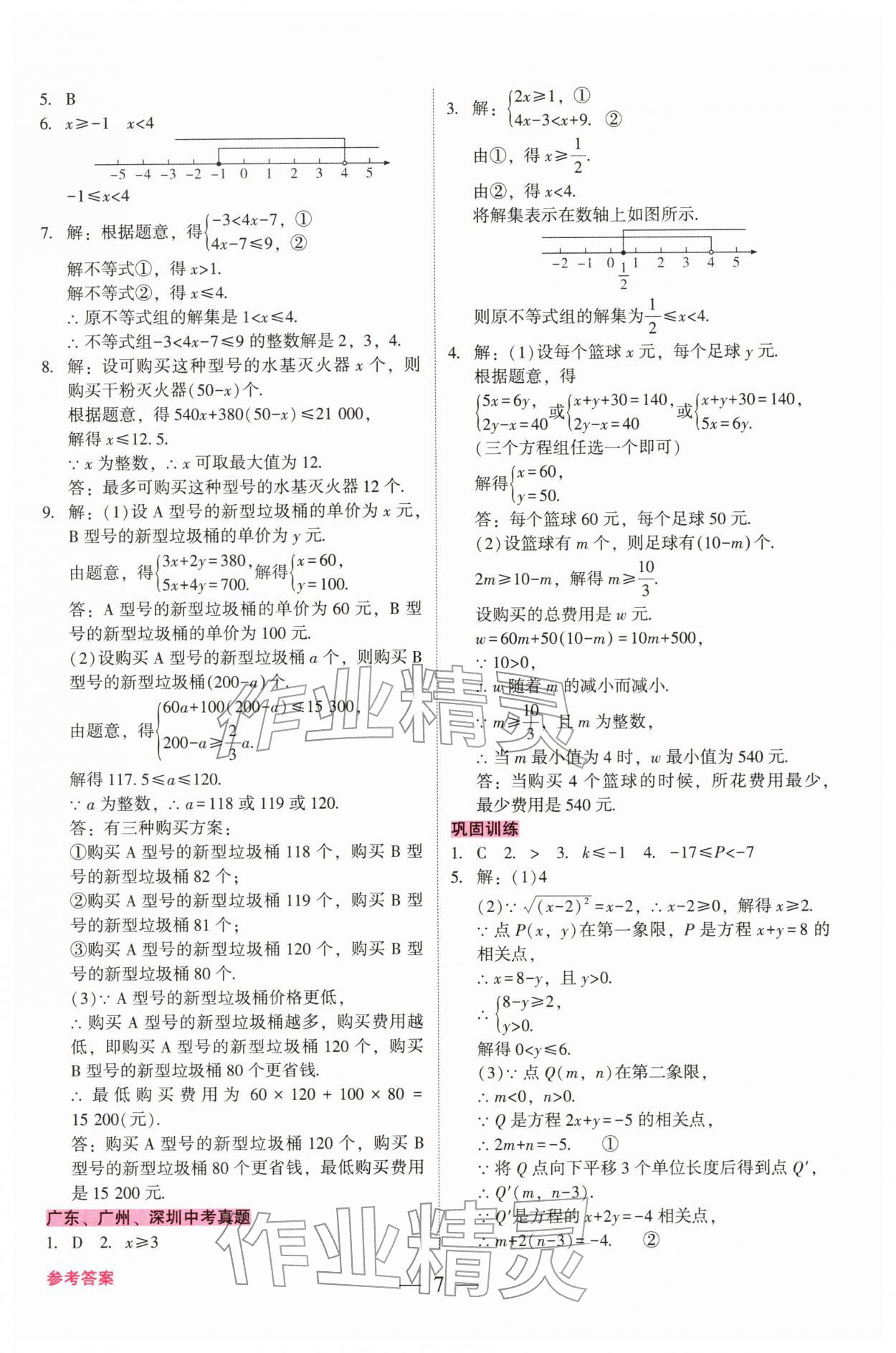 2026年中考总复习抢分计划数学中考&nbsp;第7页