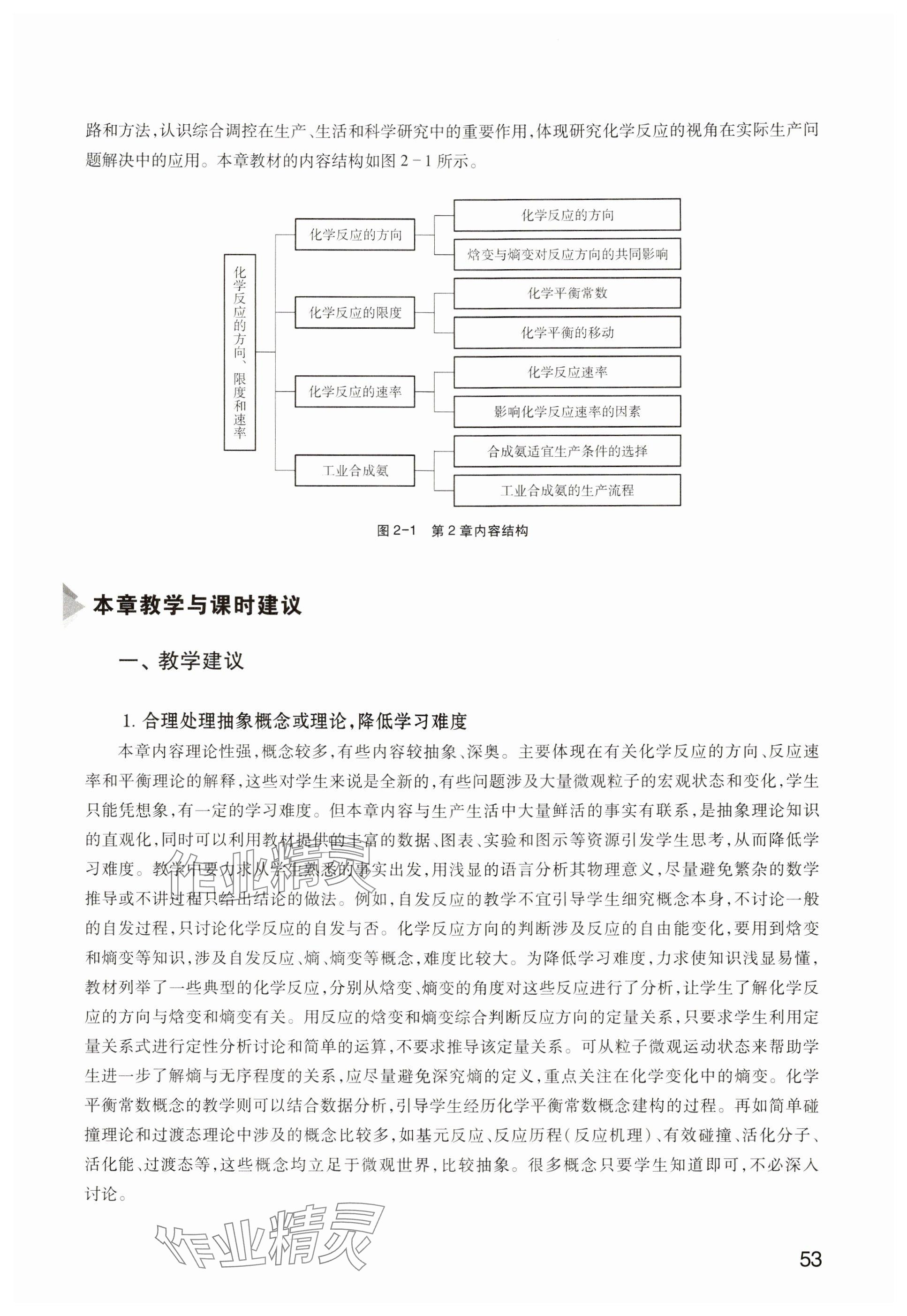 2024年教材課本高中化學(xué)選擇性必修1滬教版 參考答案第50頁