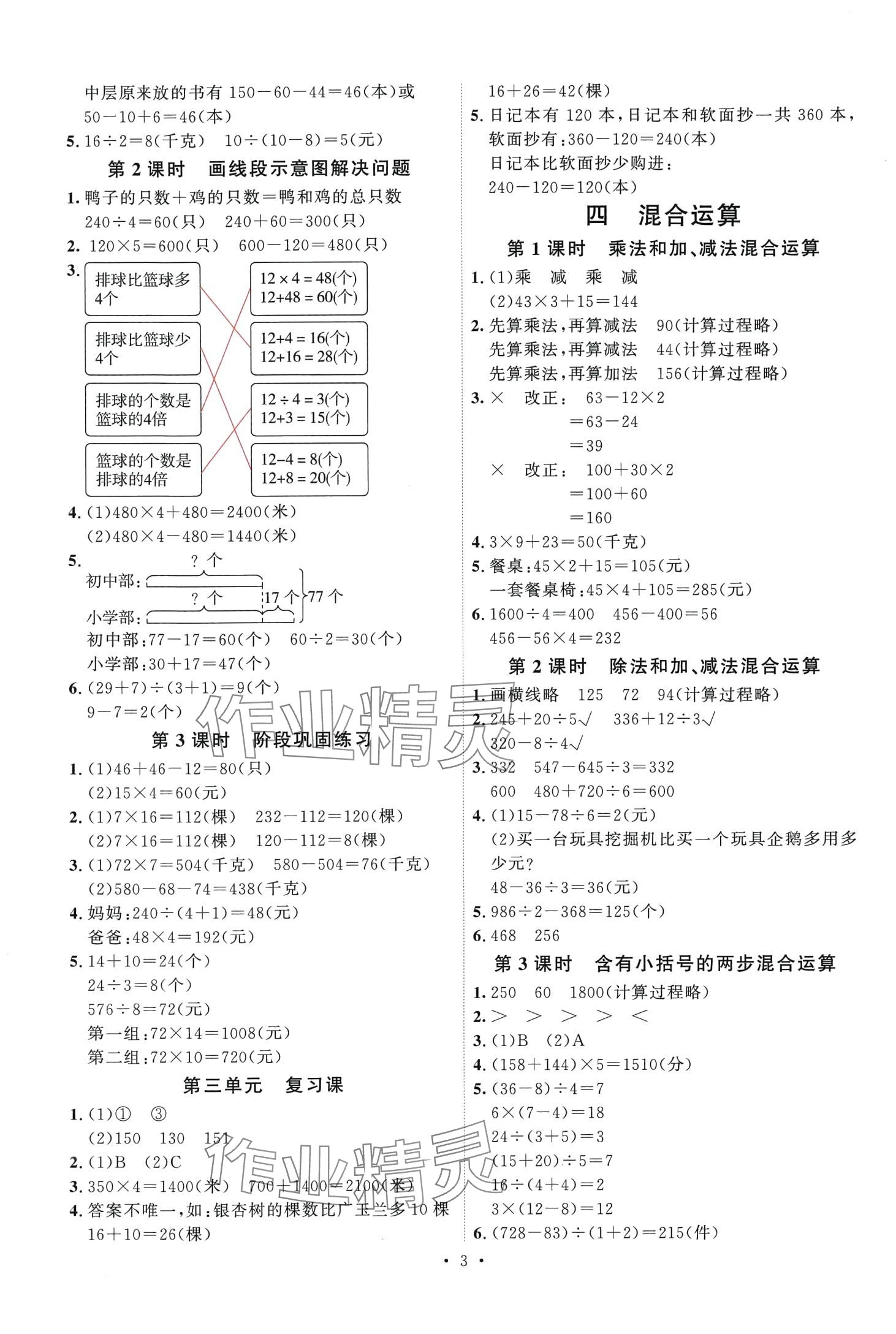 2024年每時(shí)每刻快樂(lè)優(yōu)加作業(yè)本三年級(jí)數(shù)學(xué)下冊(cè)蘇教版 第3頁(yè)