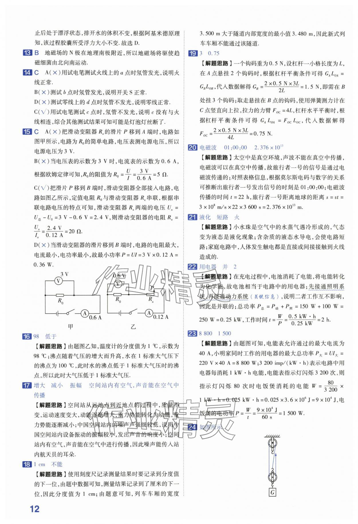 2024年金考卷45套匯編中考物理江蘇專版 第12頁(yè)