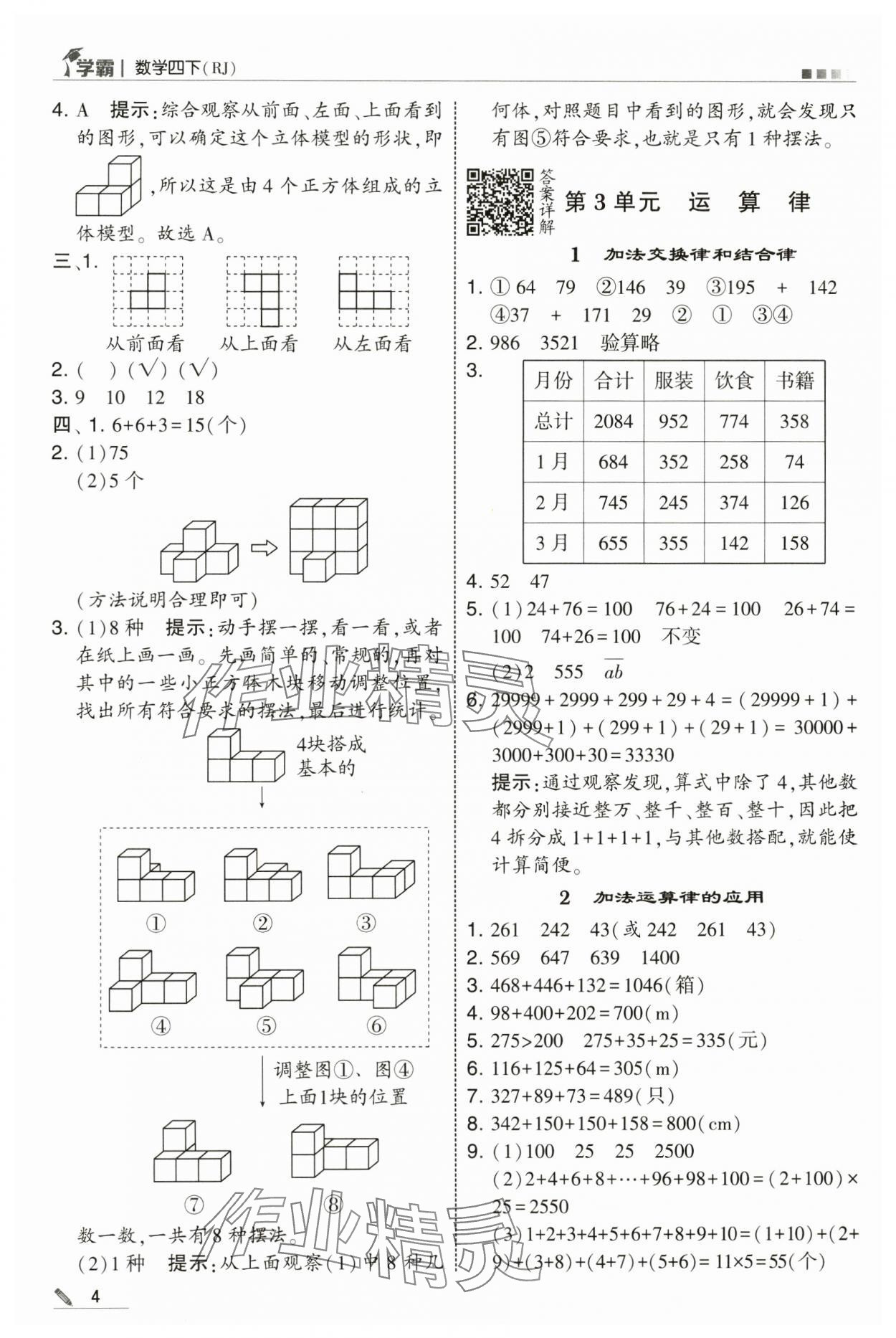 2025年學霸四年級數學下冊人教版 第4頁