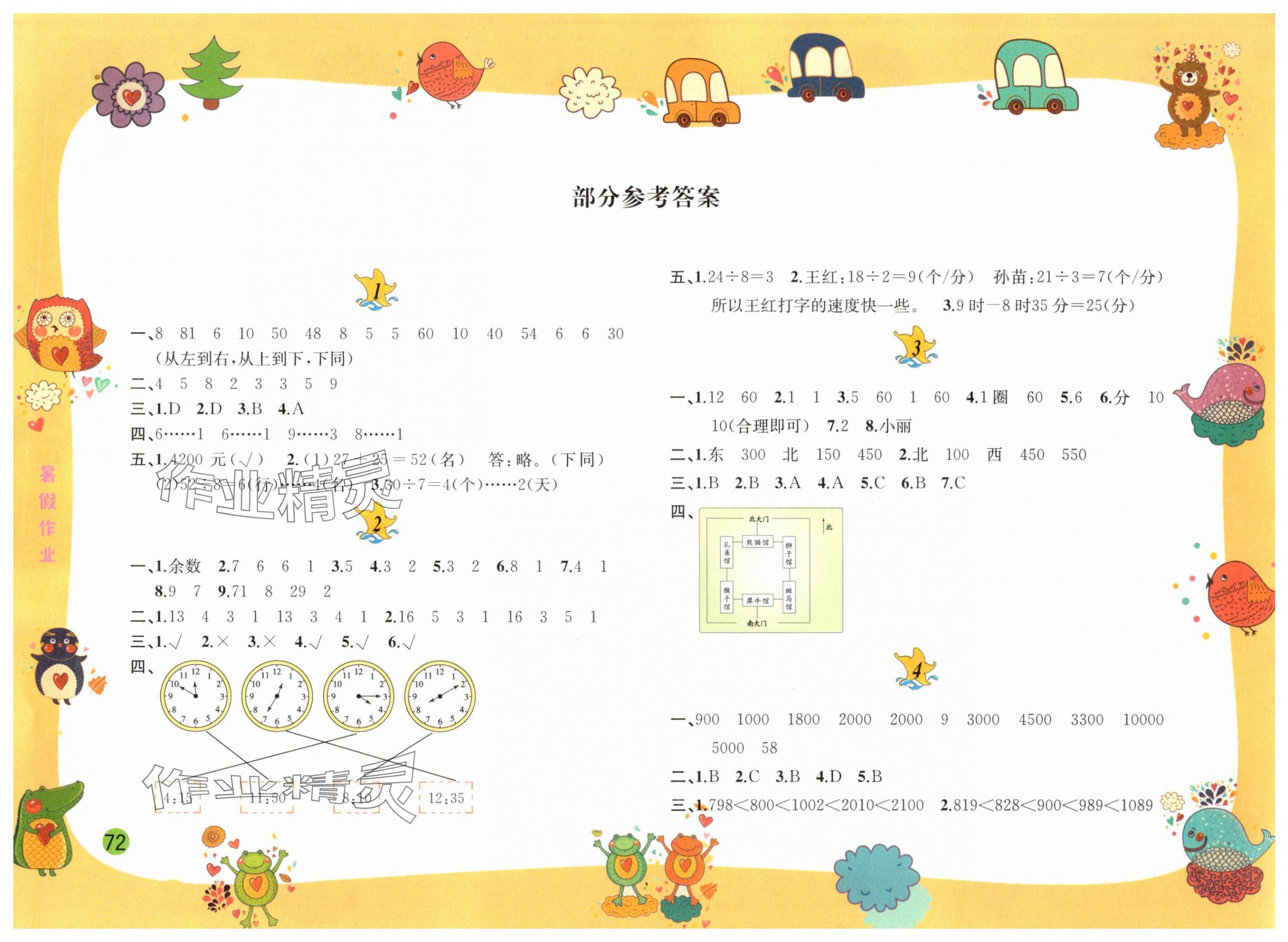 2025年暑假作业黄山书社二年级数学苏教版 参考答案第1页