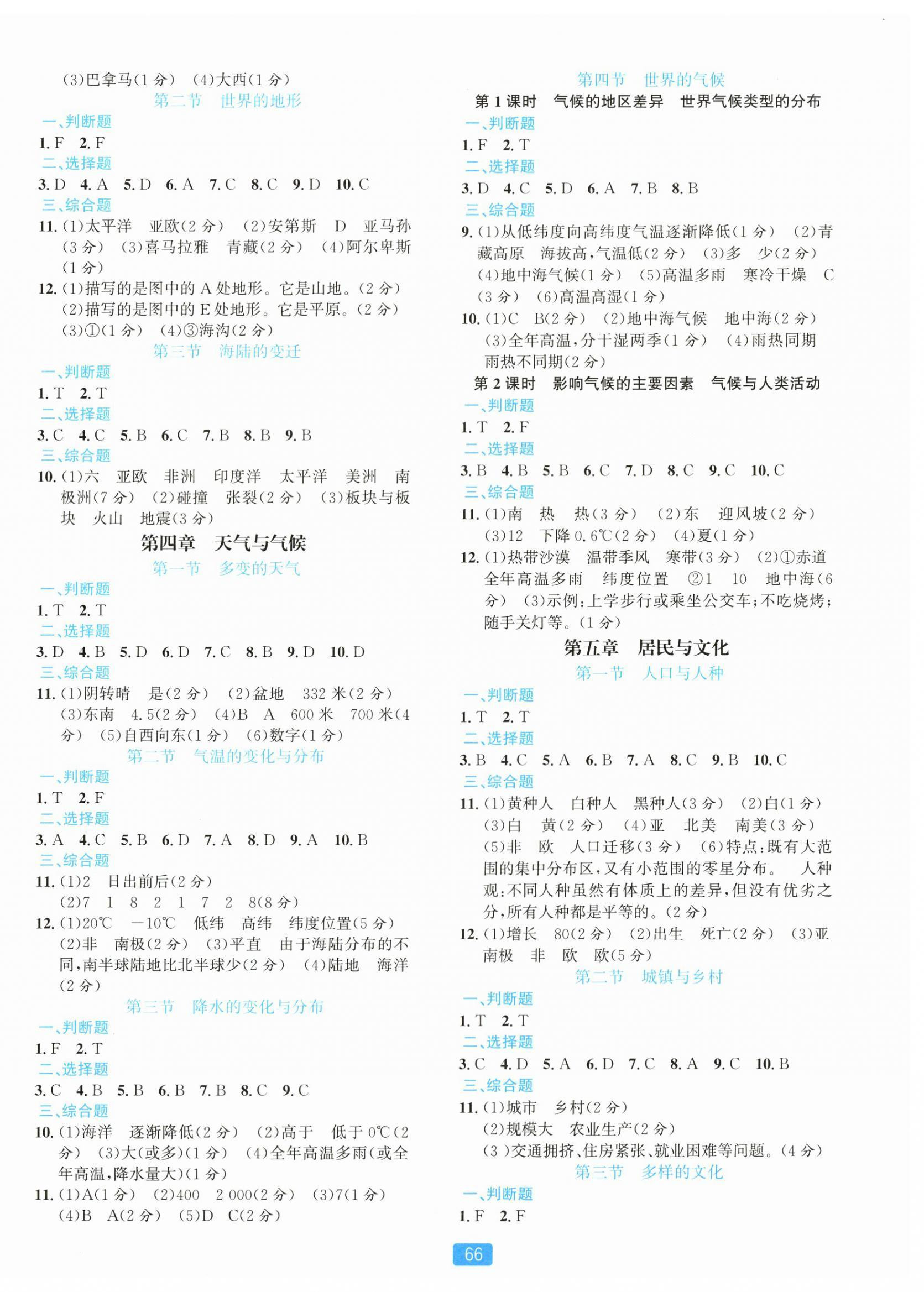 2025年精准学与练七年级地理上册人教版 第2页