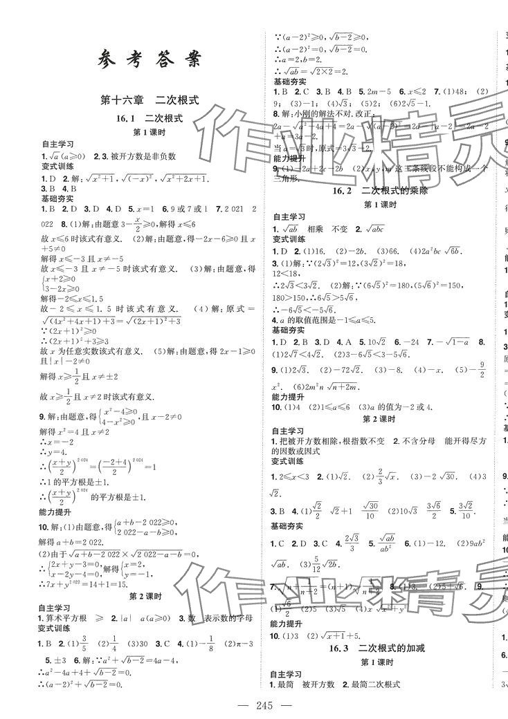 2024年名校零距离八年级数学下册人教版 第1页