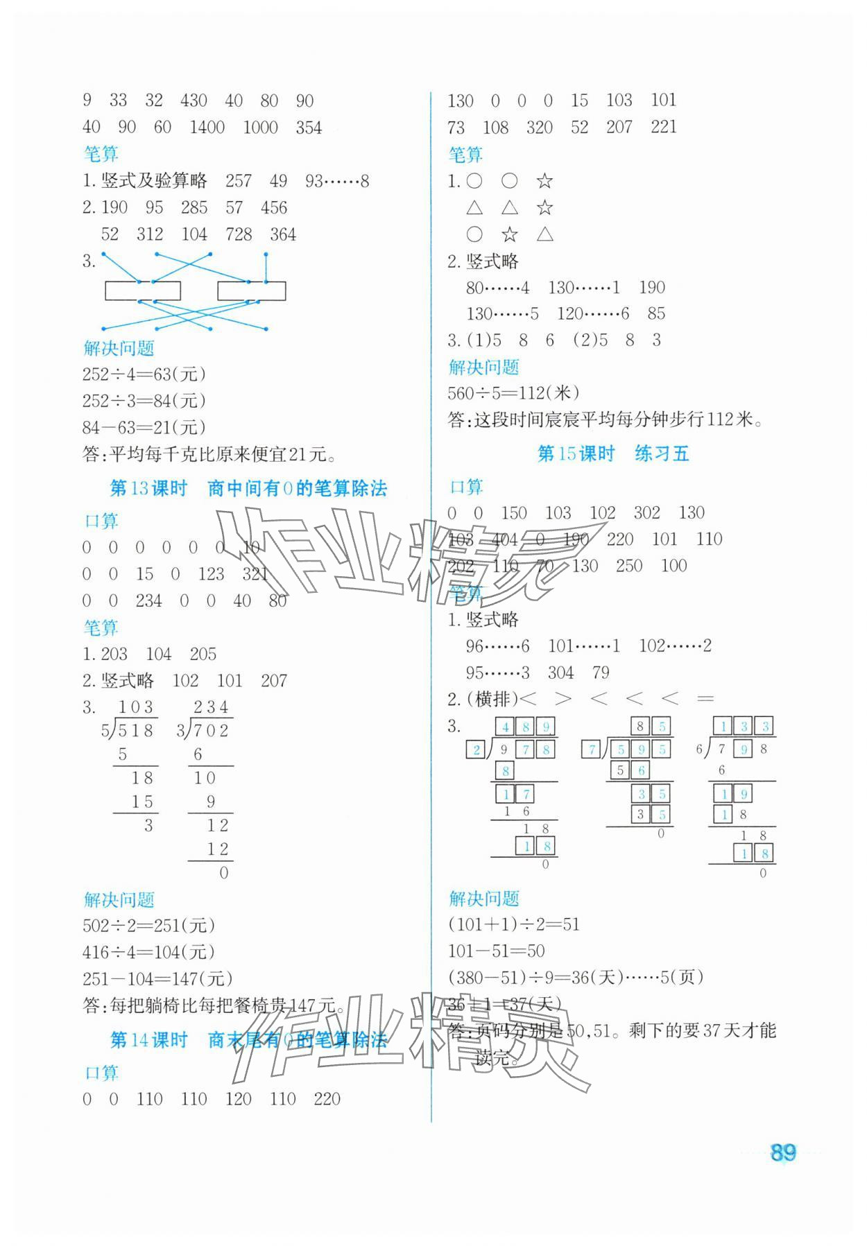 2024年知行合計算素養訓練三年級數學下冊人教版 參考答案第5頁