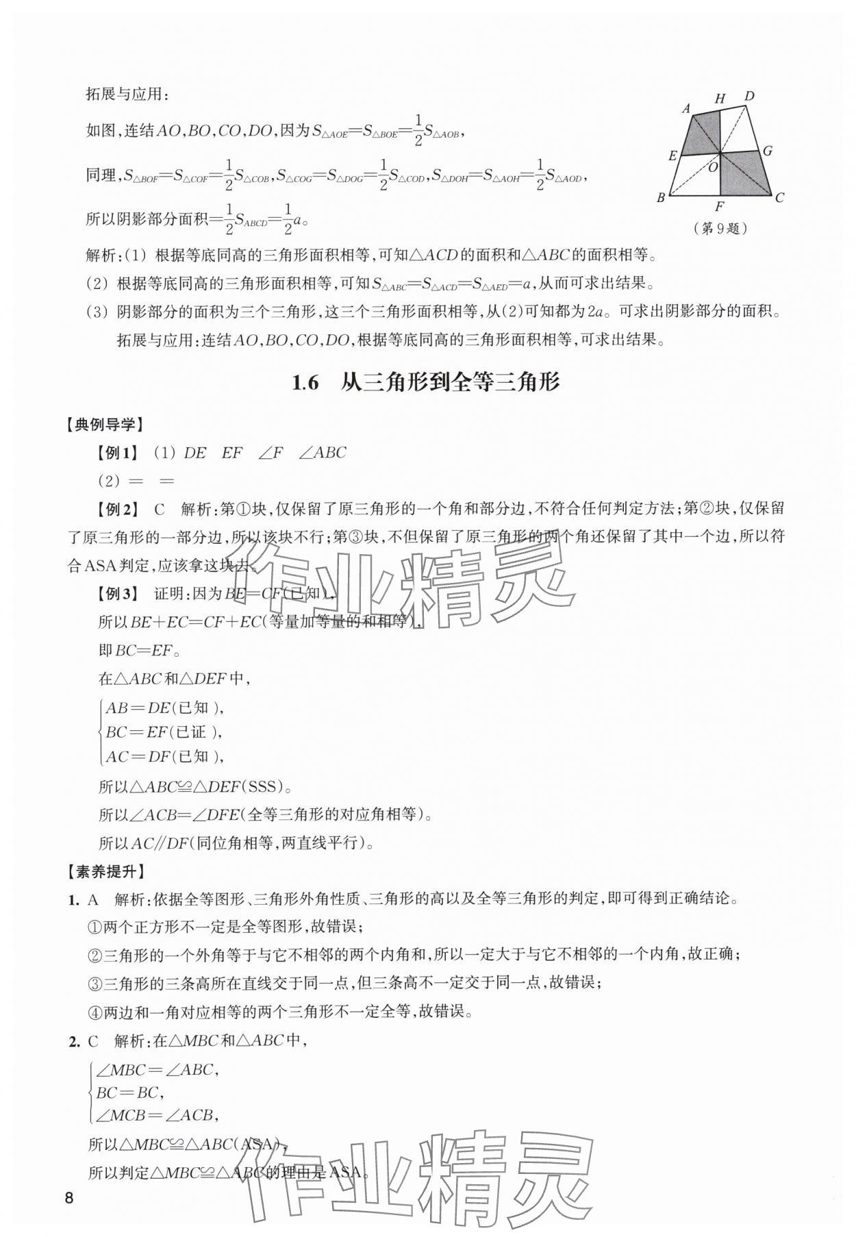 2024年暑假轻松升级浙江教育出版社七年级数学 第8页