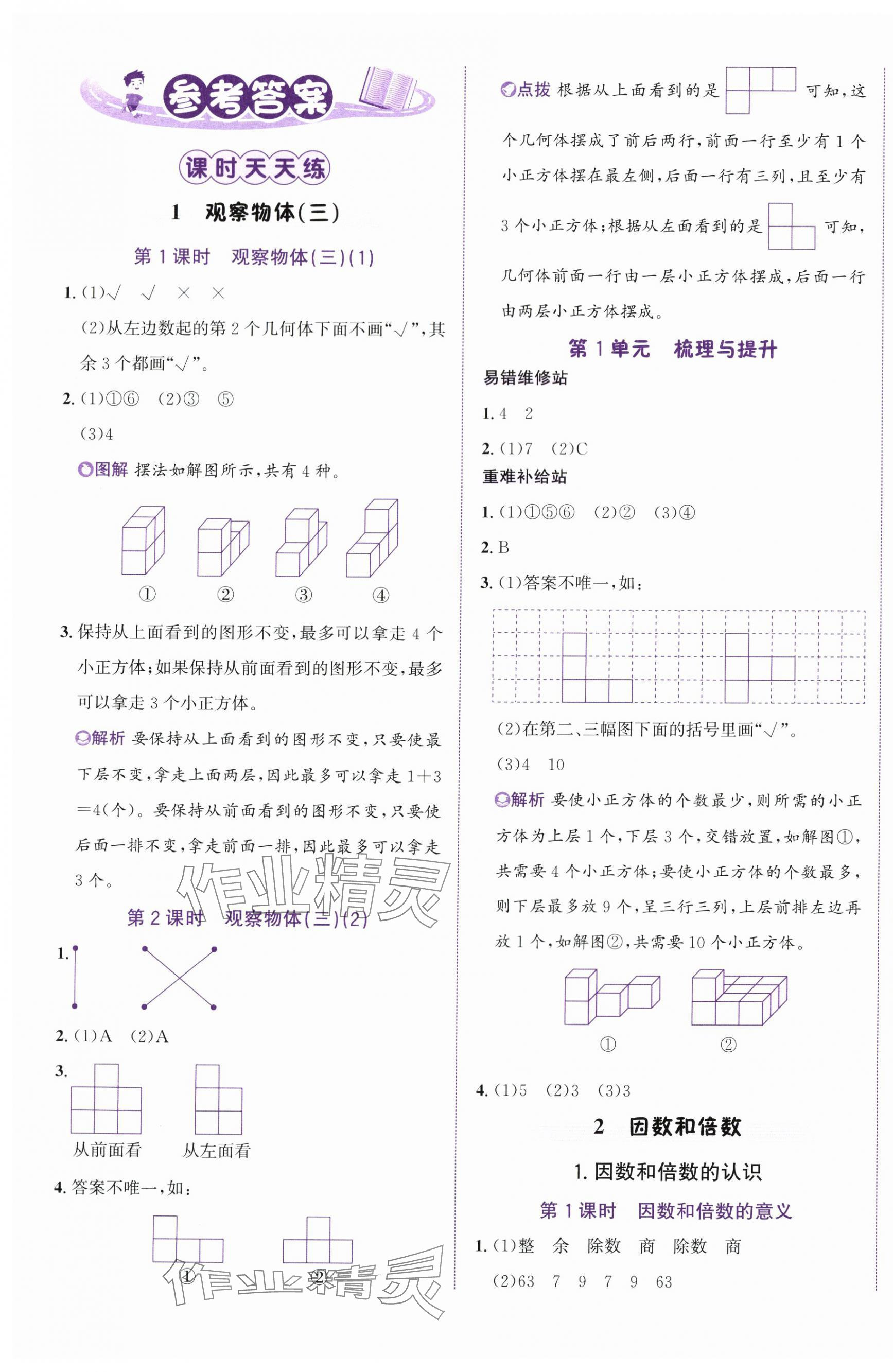 2024年奔跑吧少年五年級(jí)數(shù)學(xué)下冊(cè)人教版 第1頁(yè)