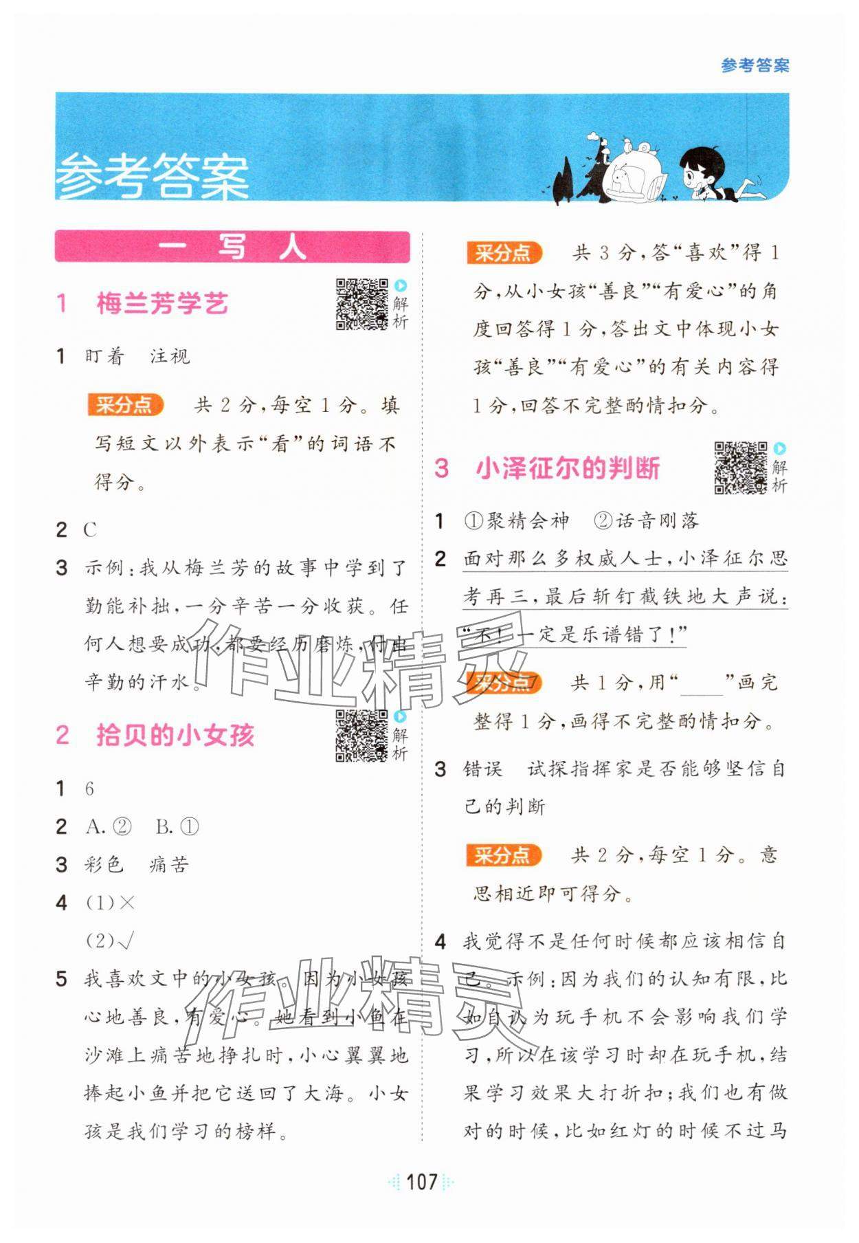 2024年阅读真题60篇二年级语文下册人教版 参考答案第1页