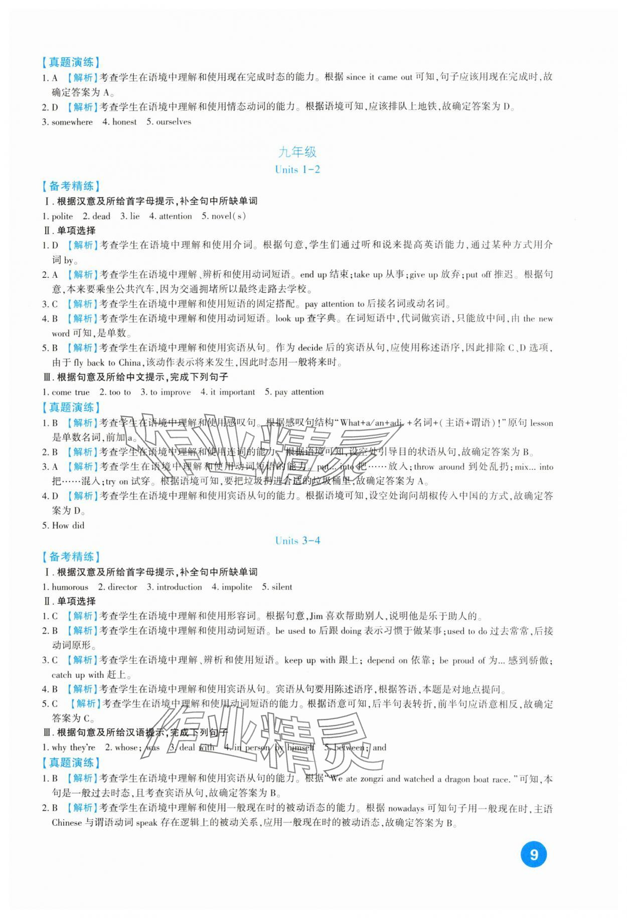 2024年中考總復(fù)習(xí)新疆文化出版社英語(yǔ) 第9頁(yè)