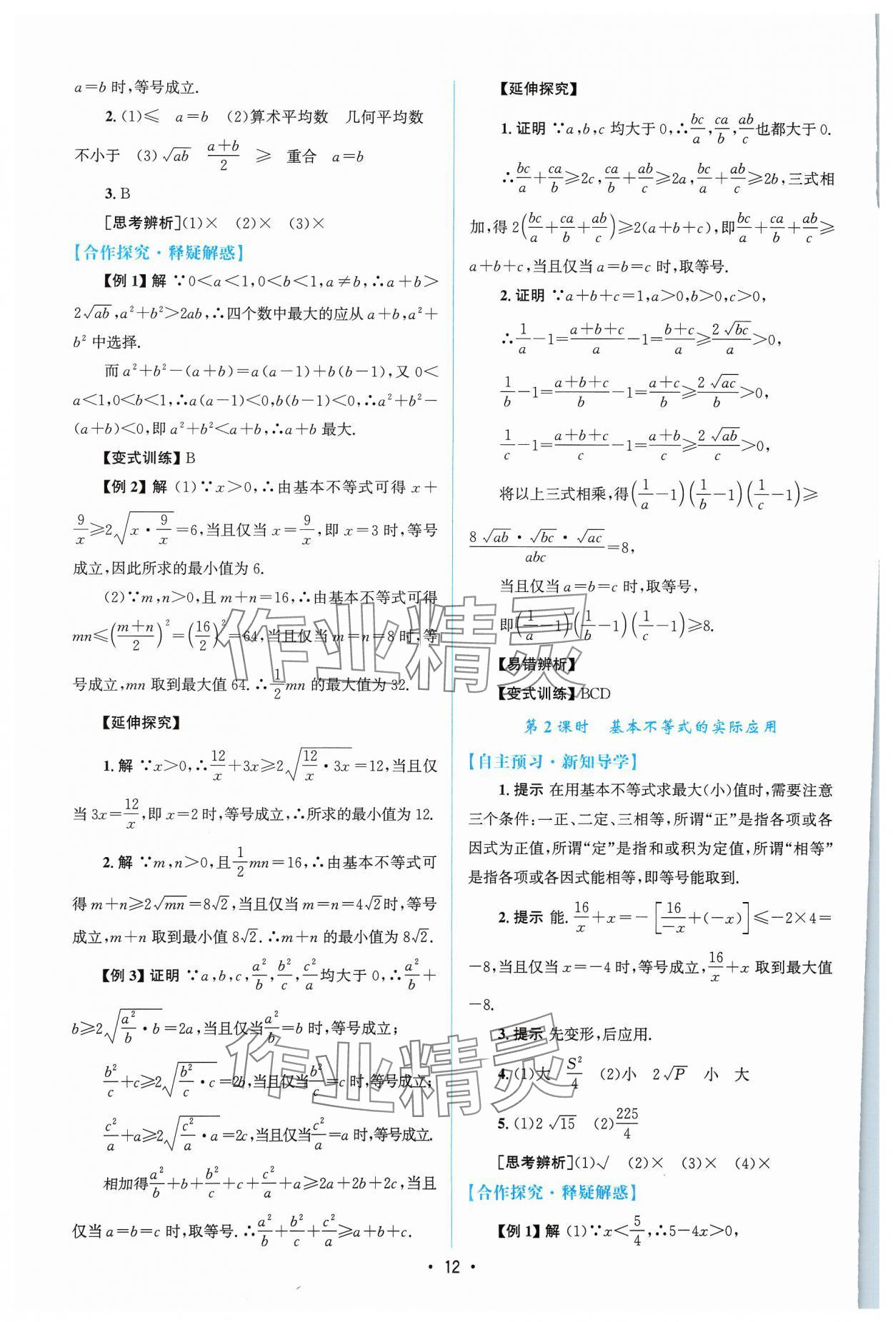 2023年高中同步測控優(yōu)化設(shè)計高中數(shù)學(xué)必修第一冊福建專版 參考答案第11頁