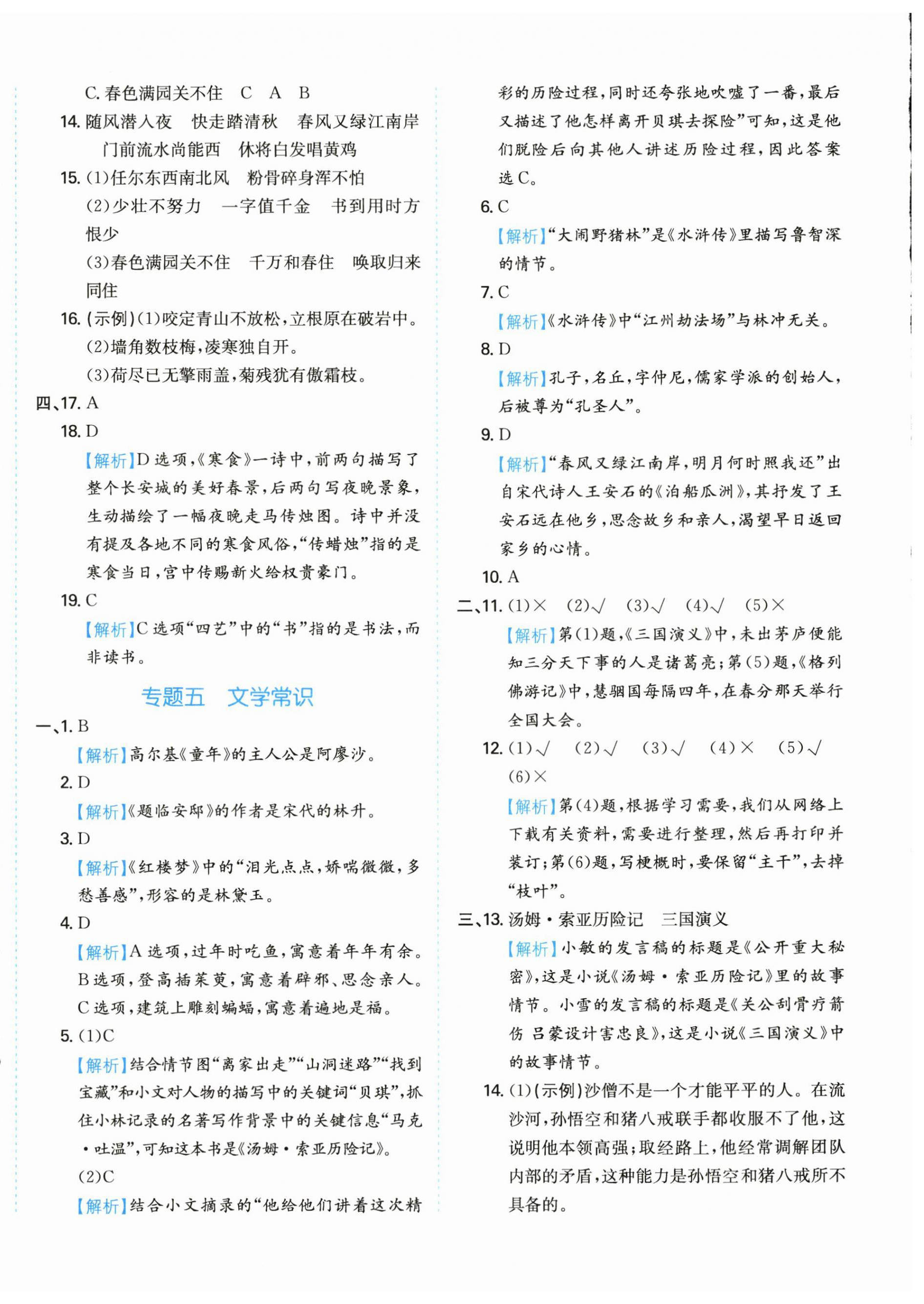 2024年一本小升初沖刺新卷六年級(jí)語(yǔ)文人教版 第8頁(yè)