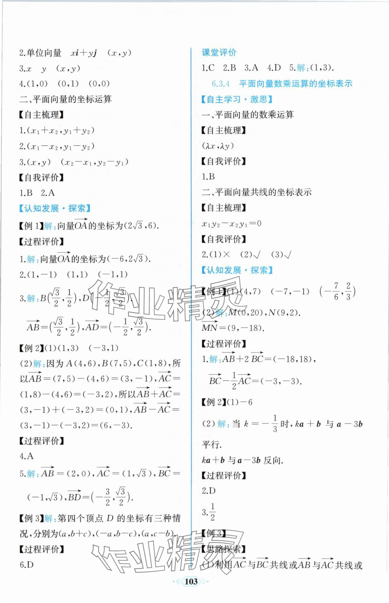 2024年课时练新课程学习评价方案高中数学必修第二册人教版增强版 第9页