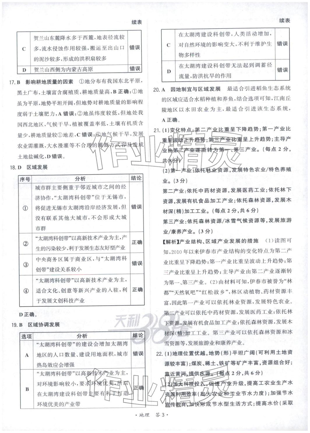 2025年天利38套对接高考单元专题测试卷高中地理选择性必修第二册湘教版&nbsp;第3页