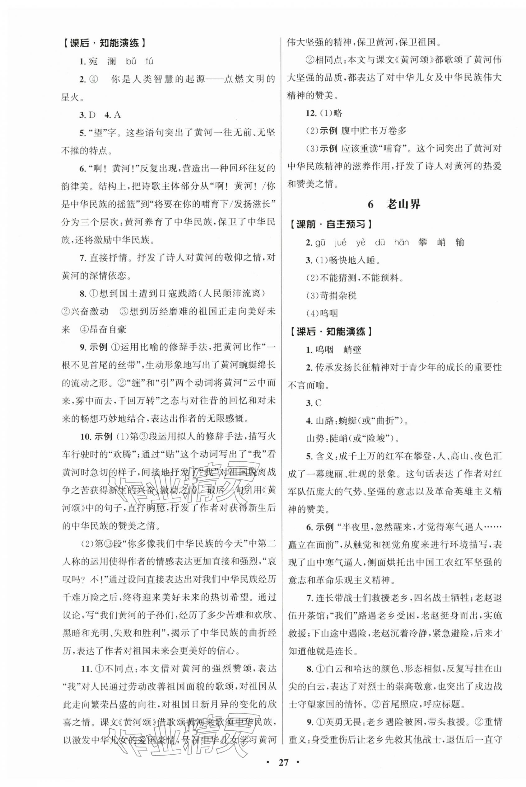 2026年同步练习册人民教育出版社七年级语文下册人教版江苏专版&nbsp;第3页