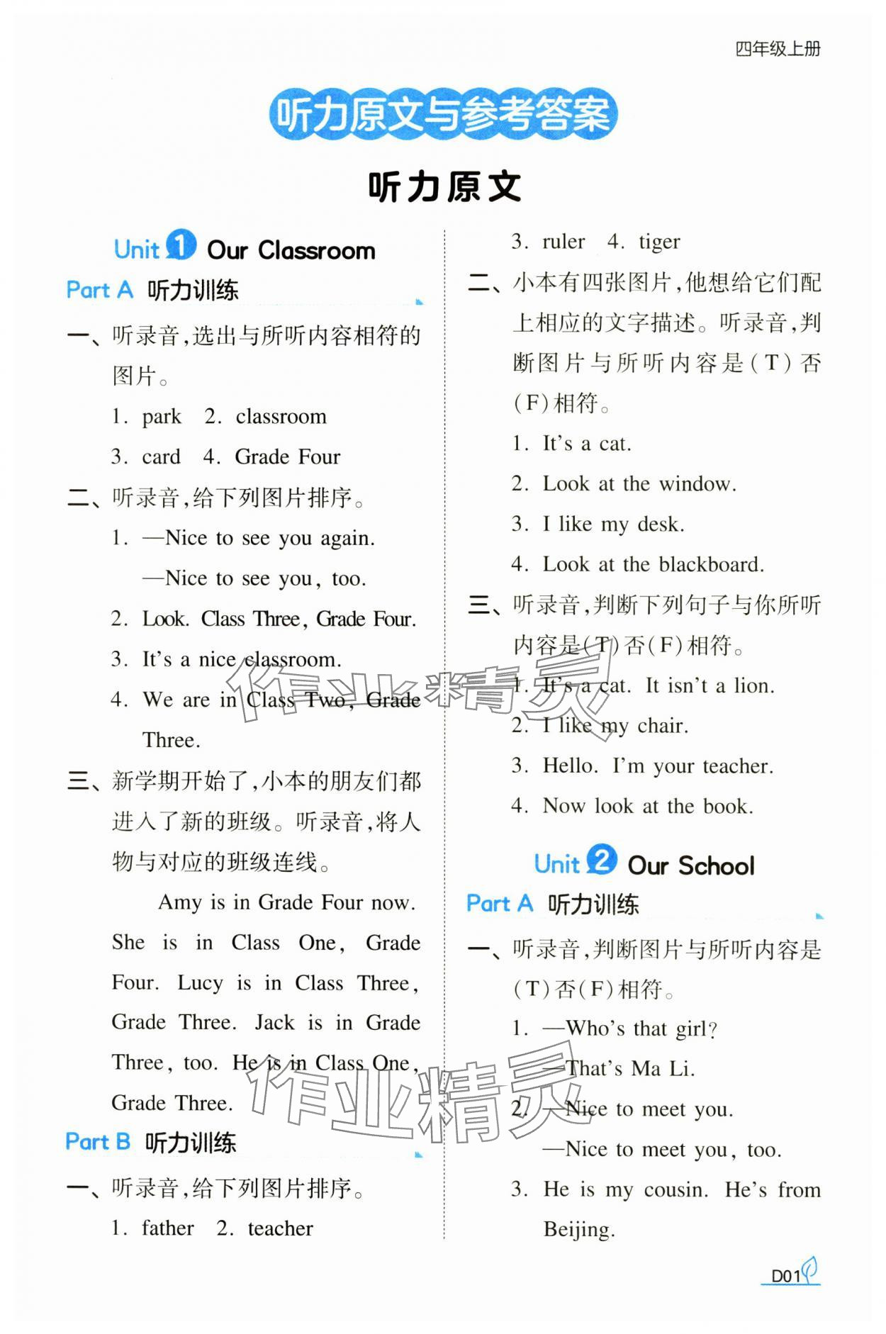 2024年一本同步訓(xùn)練四年級(jí)英語(yǔ)上冊(cè)閩教版福建專版 第1頁(yè)