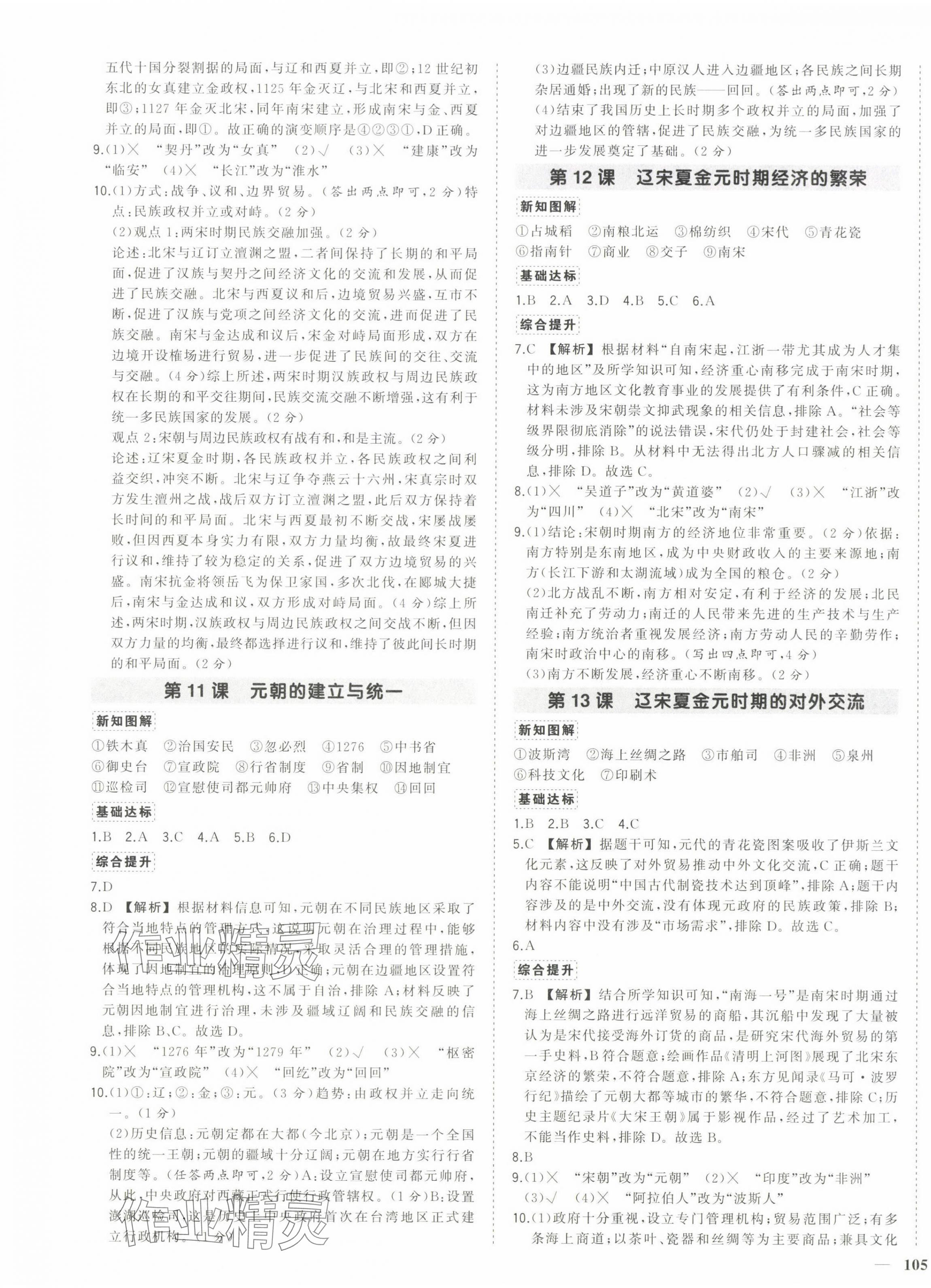 2025年?duì)钤刹怕穭?chuàng)優(yōu)作業(yè)七年級(jí)歷史下冊(cè)人教版安徽專(zhuān)版 參考答案第5頁(yè)